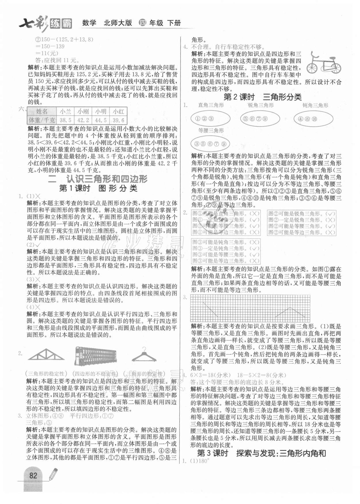 2021年七彩練霸四年級數(shù)學下冊北師大版 第6頁