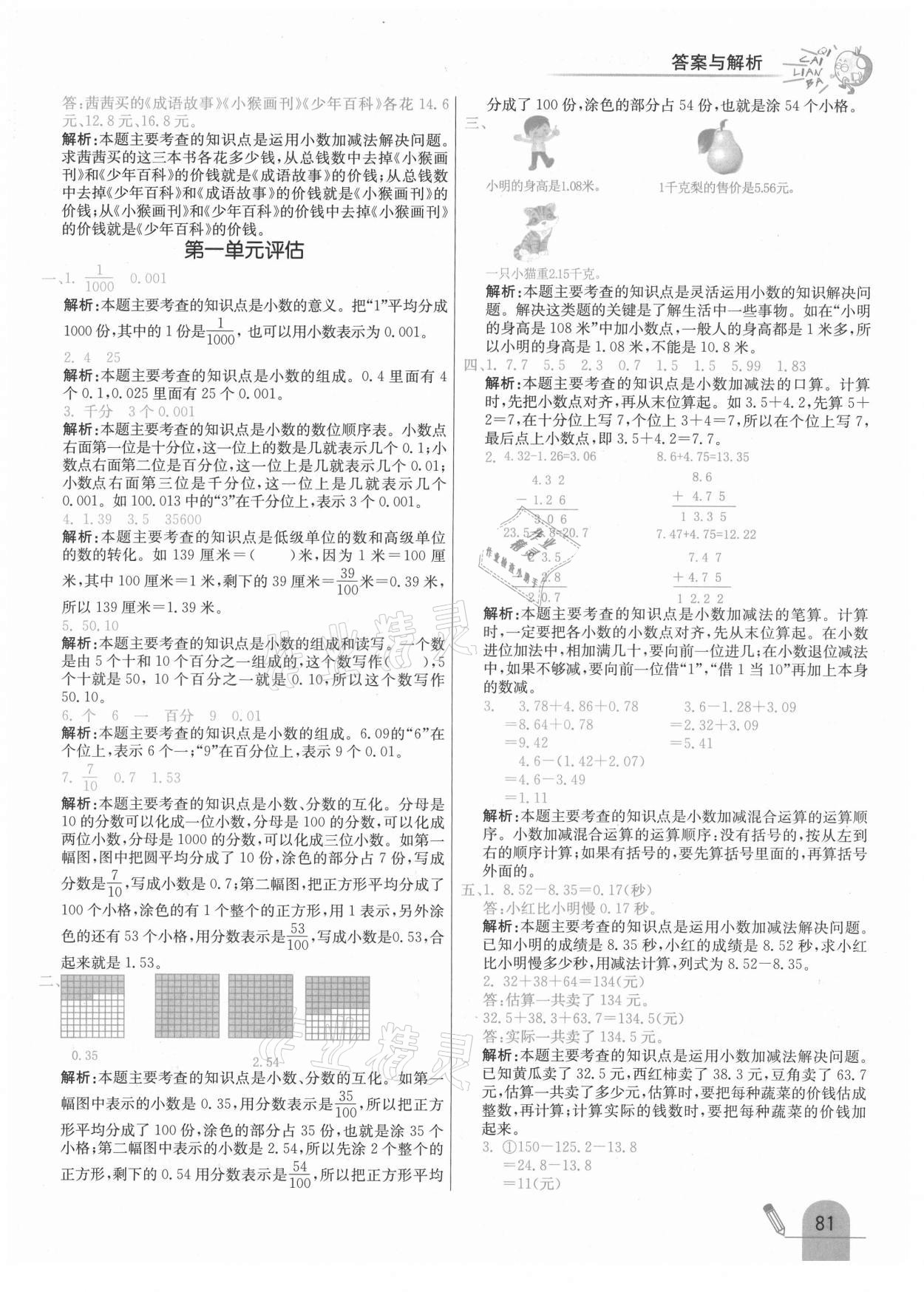 2021年七彩練霸四年級(jí)數(shù)學(xué)下冊(cè)北師大版 第5頁(yè)