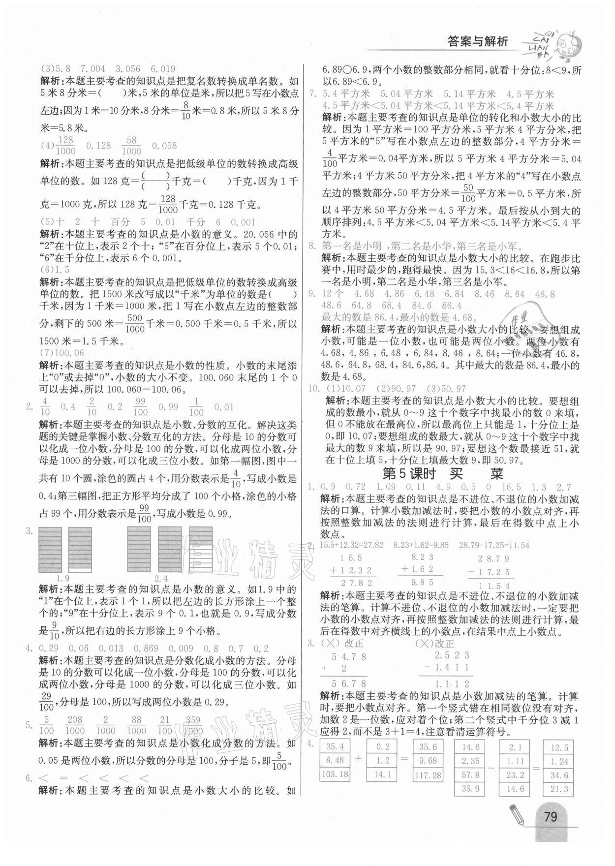 2021年七彩練霸四年級數(shù)學(xué)下冊北師大版 第3頁