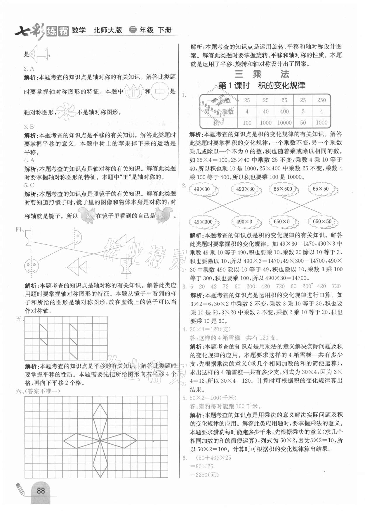 2021年七彩練霸三年級數(shù)學下冊北師大版 第12頁