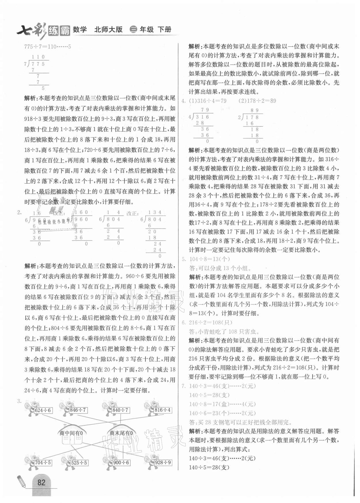 2021年七彩練霸三年級數(shù)學下冊北師大版 第6頁