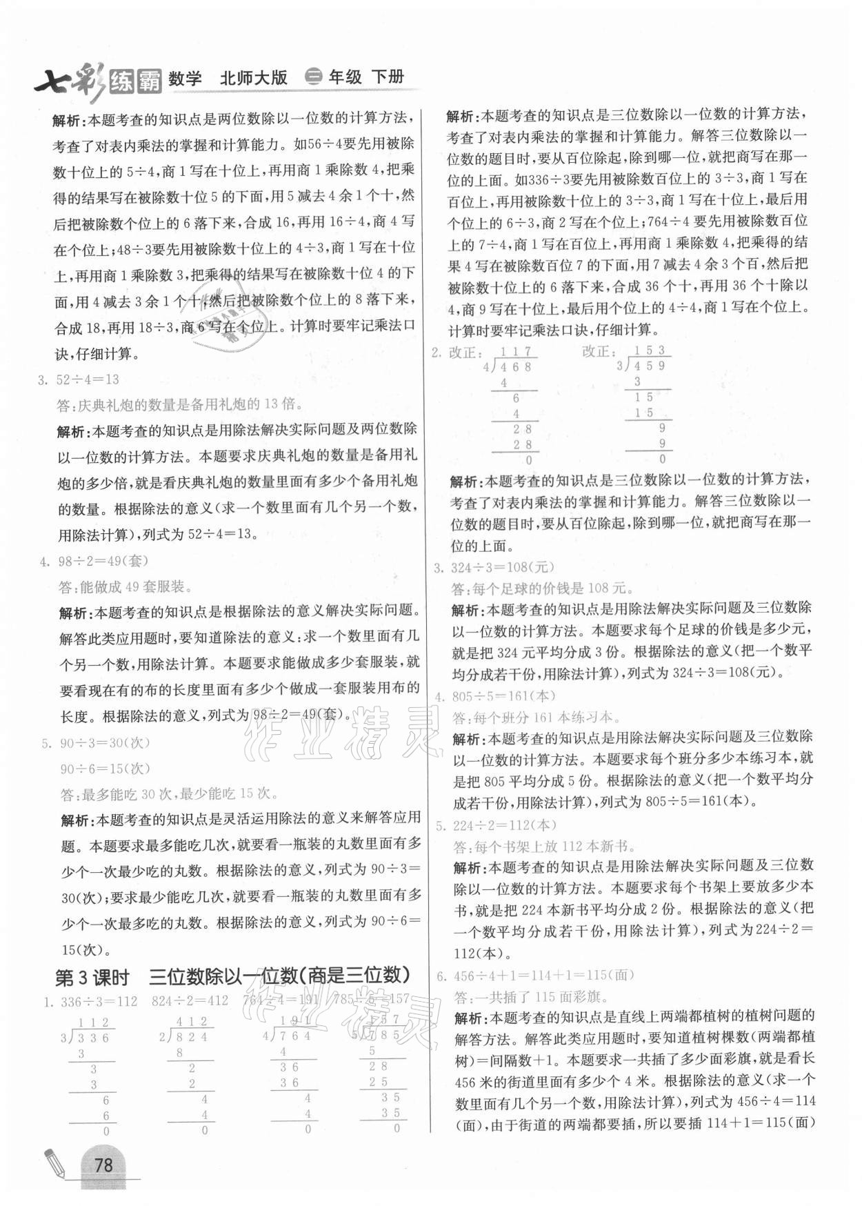 2021年七彩練霸三年級數(shù)學(xué)下冊北師大版 第2頁