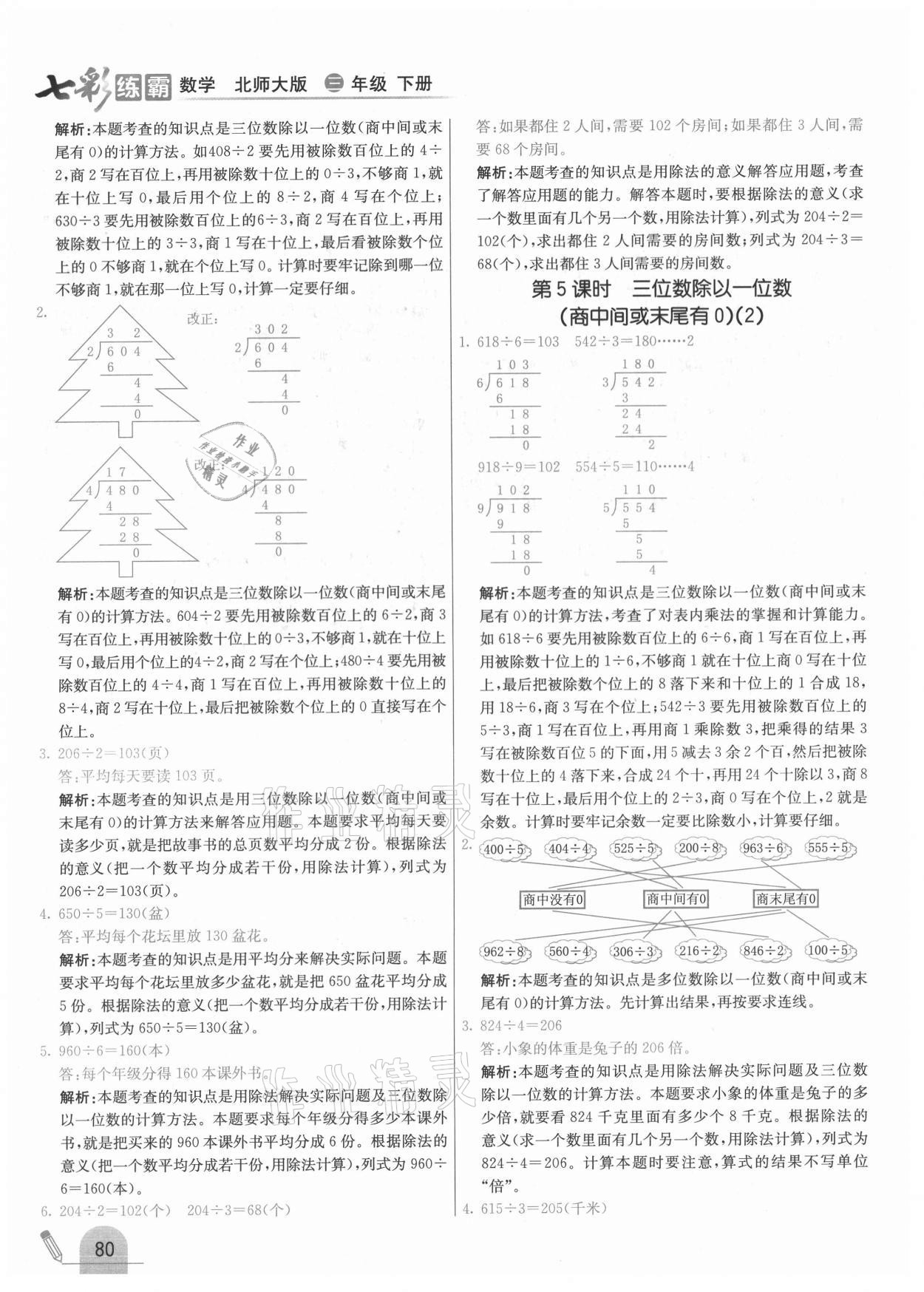 2021年七彩練霸三年級數(shù)學(xué)下冊北師大版 第4頁