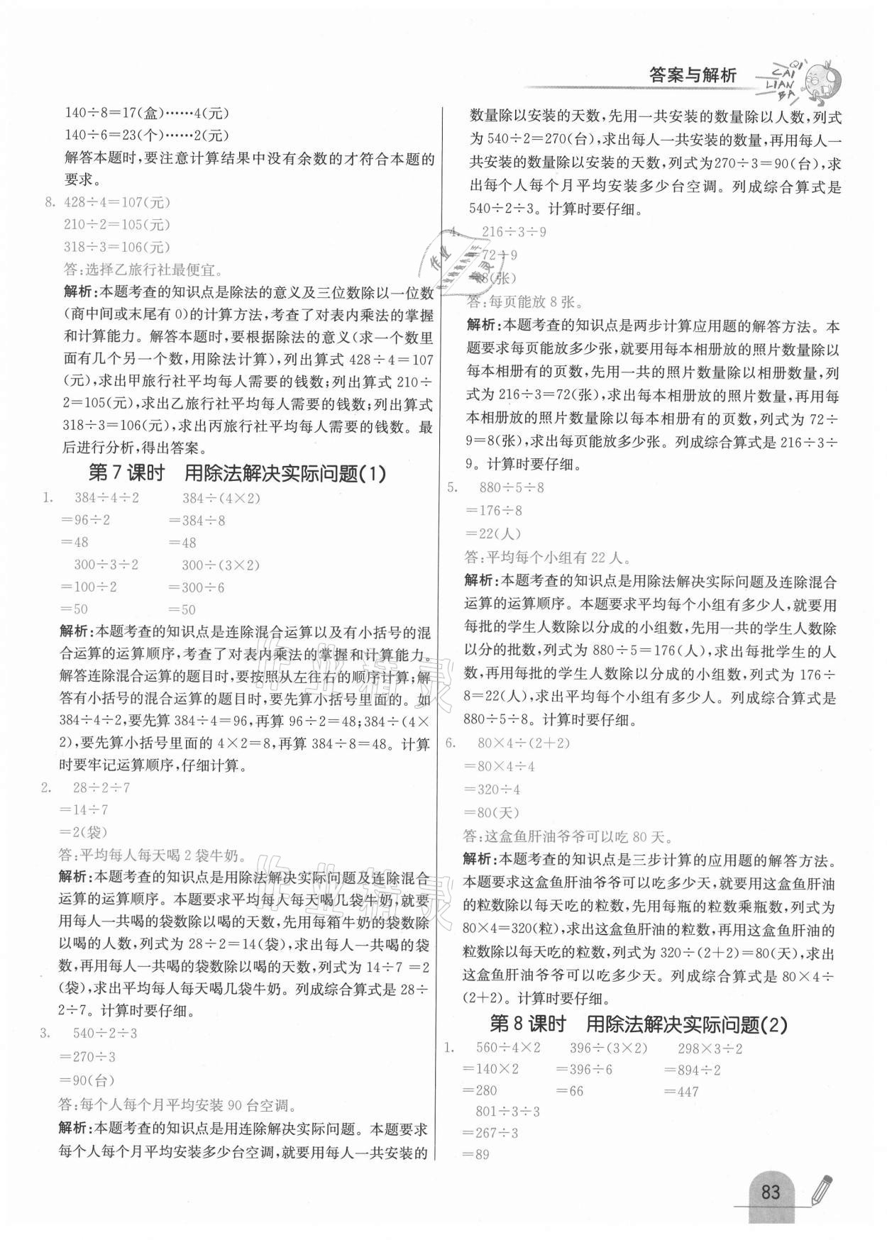 2021年七彩練霸三年級數(shù)學(xué)下冊北師大版 第7頁