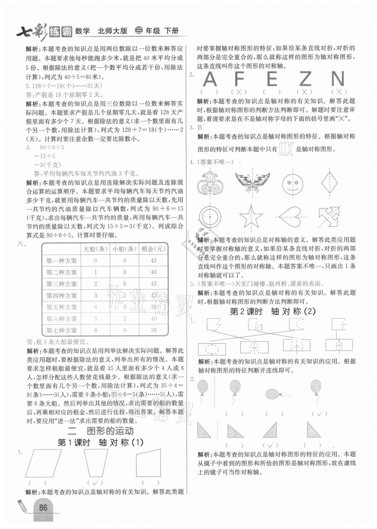 2021年七彩練霸三年級(jí)數(shù)學(xué)下冊(cè)北師大版 第10頁(yè)