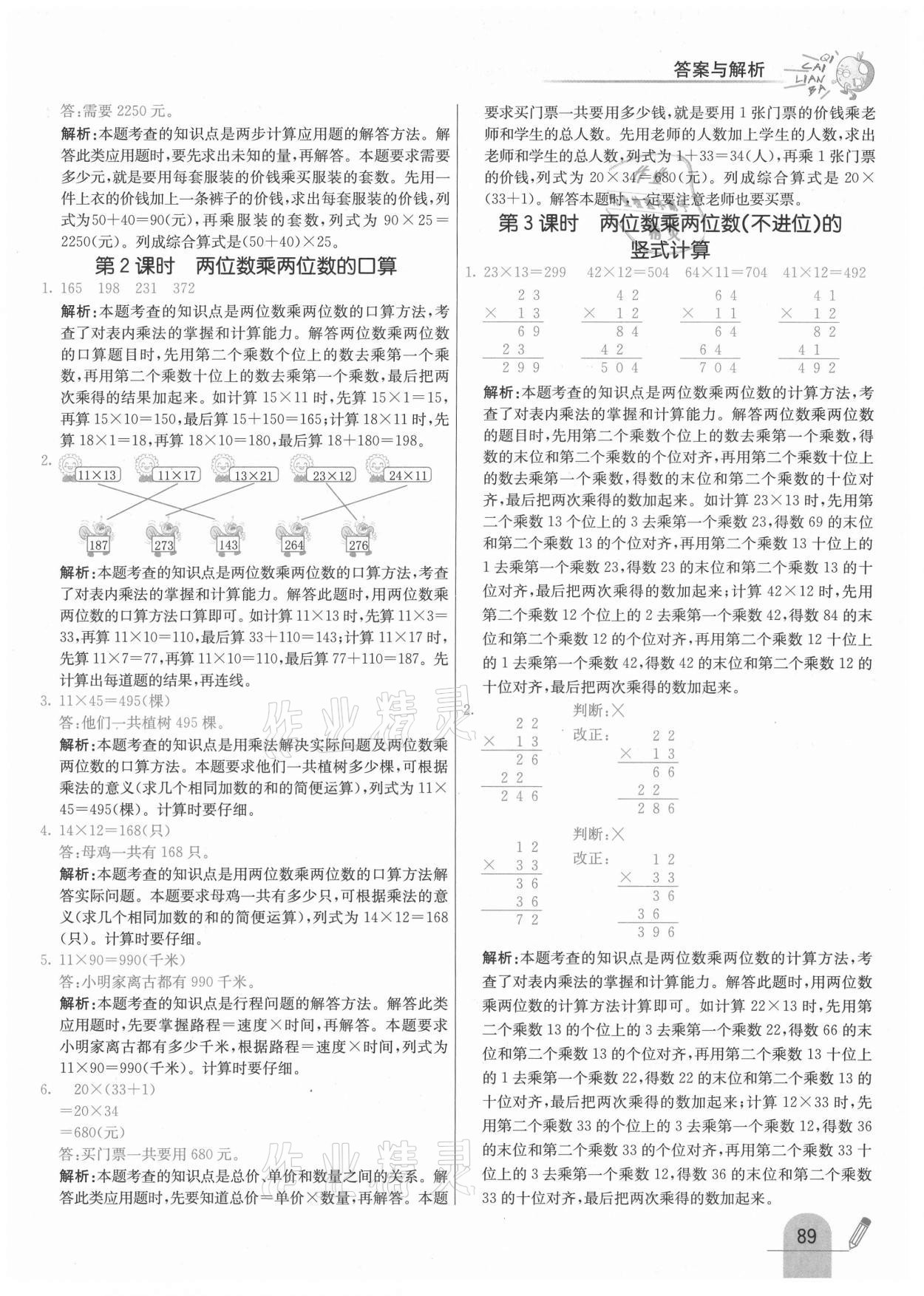 2021年七彩練霸三年級數(shù)學(xué)下冊北師大版 第13頁