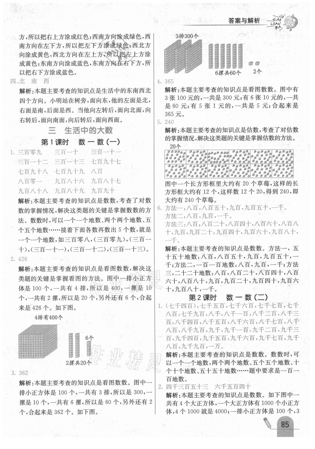 2021年七彩練霸二年級數(shù)學(xué)下冊北師大版 第9頁