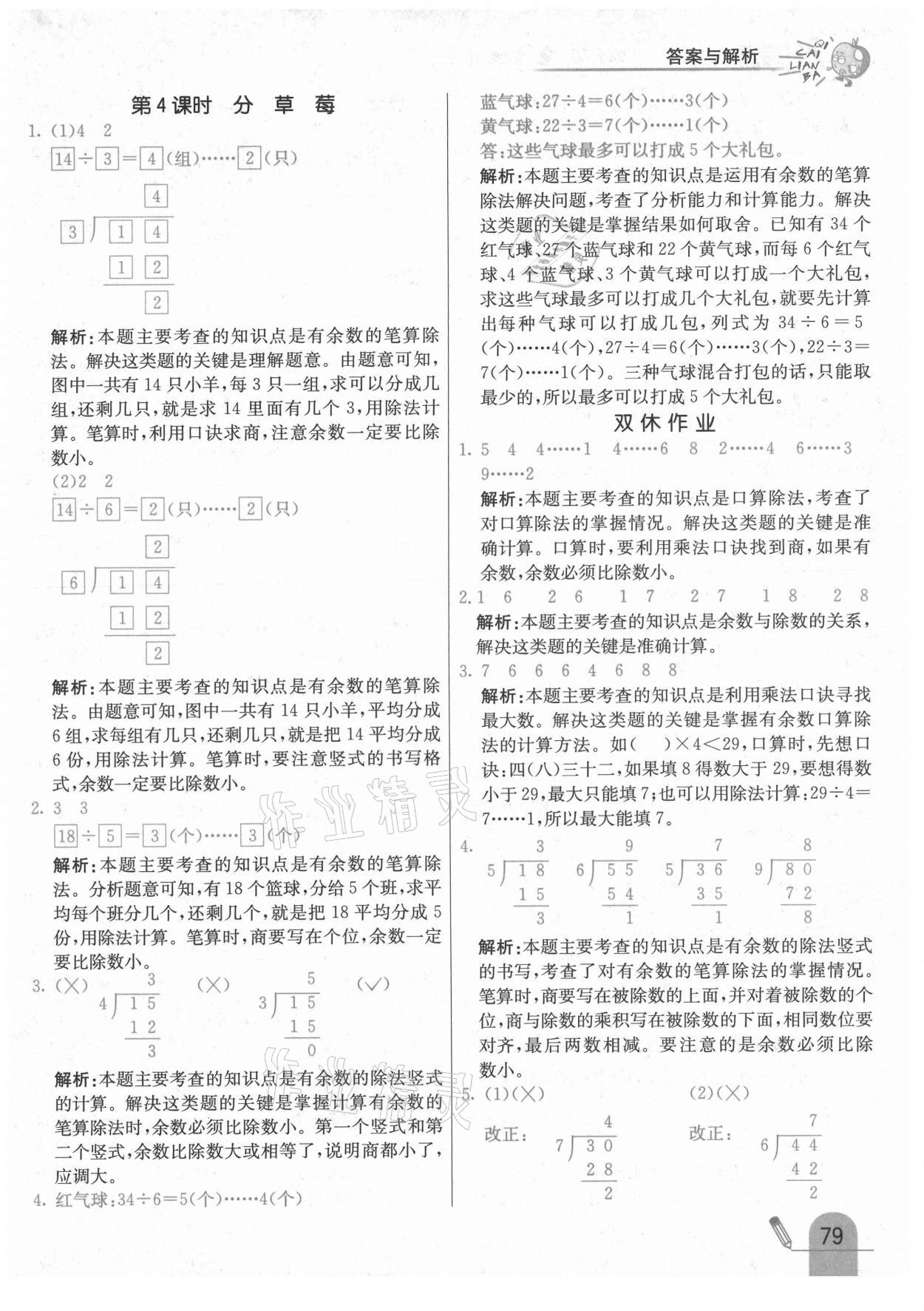 2021年七彩练霸二年级数学下册北师大版 第3页