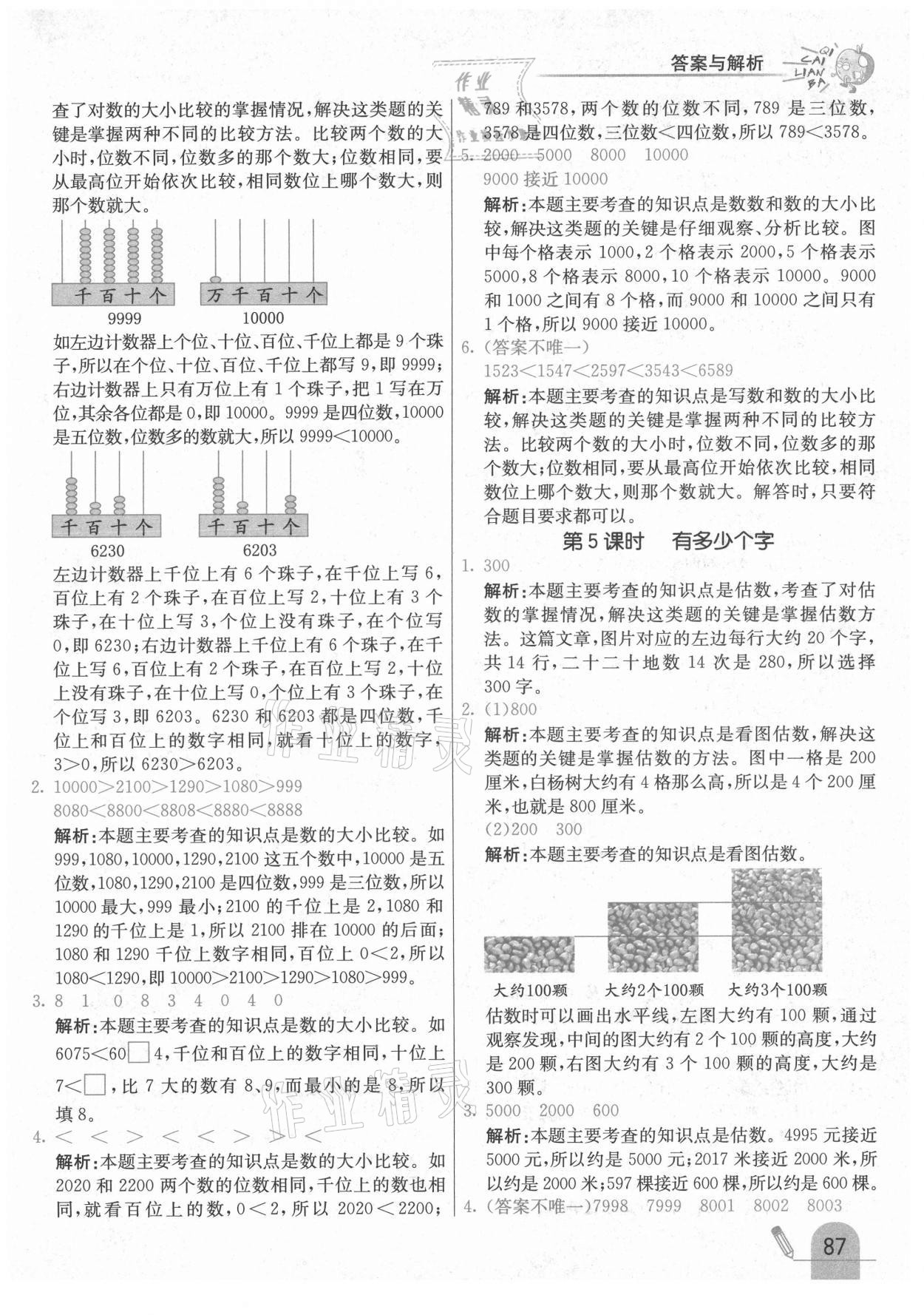 2021年七彩練霸二年級(jí)數(shù)學(xué)下冊(cè)北師大版 第11頁