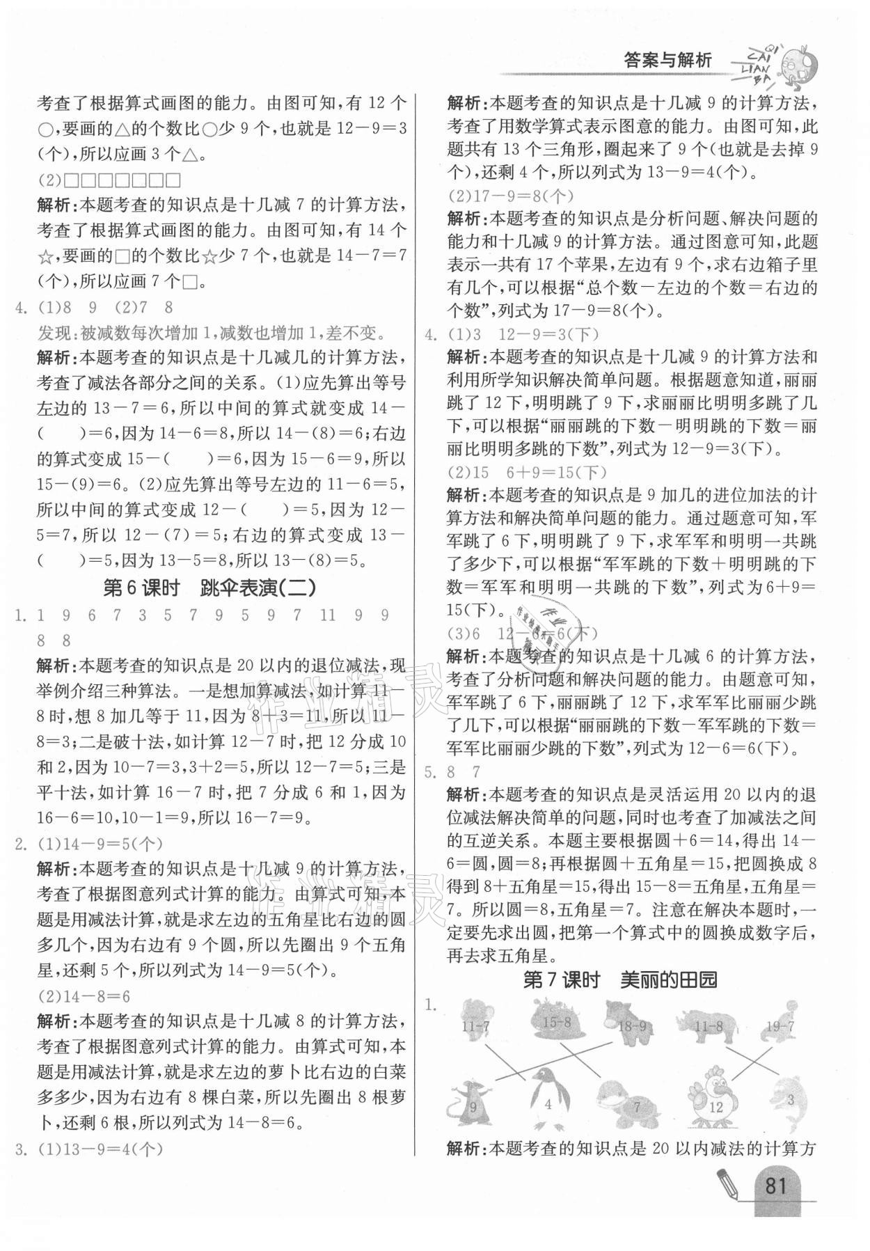 2021年七彩練霸一年級數(shù)學(xué)下冊北師大版 第5頁