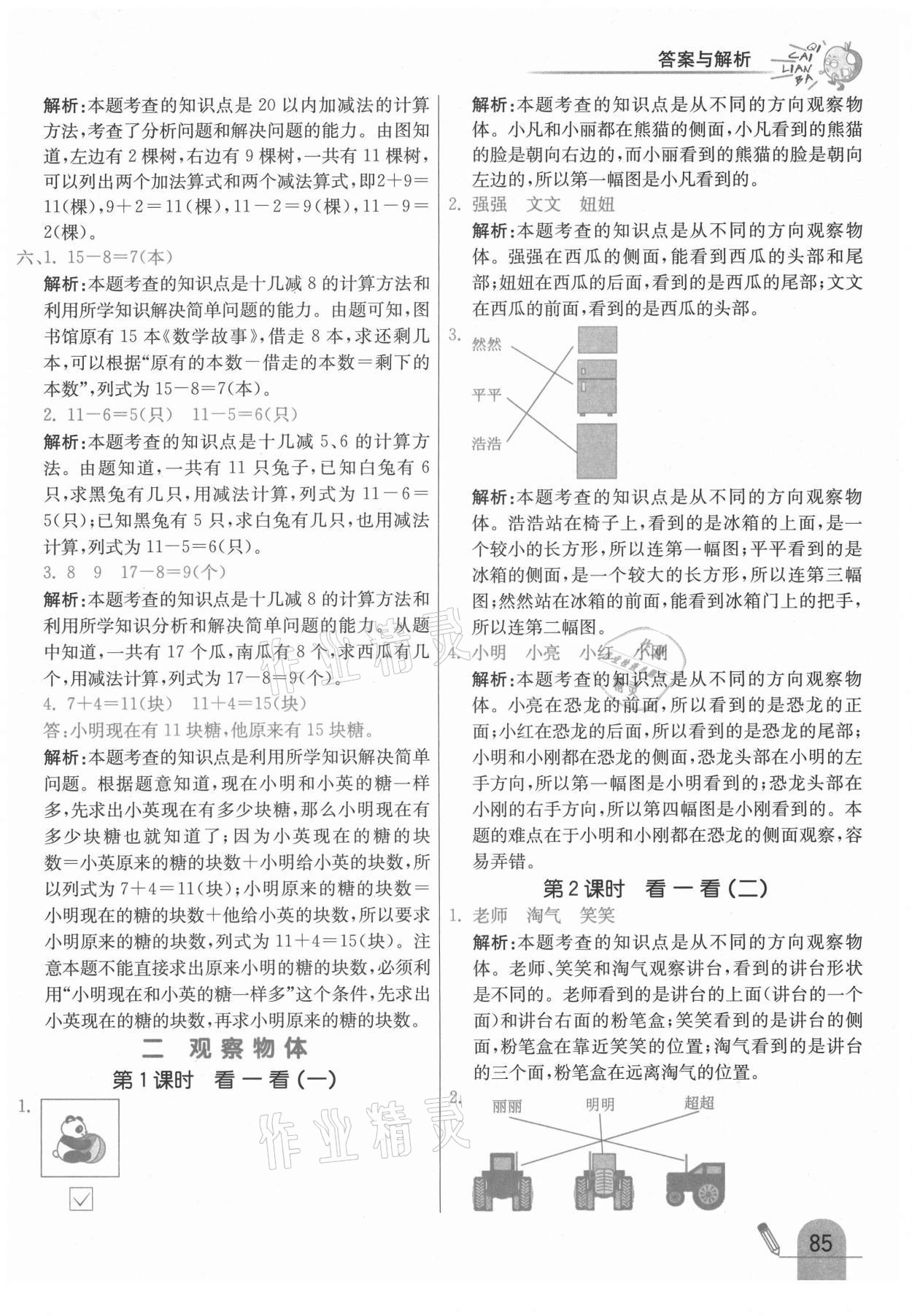 2021年七彩練霸一年級數(shù)學(xué)下冊北師大版 第9頁