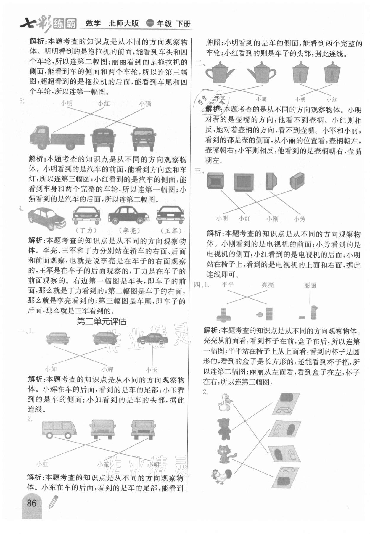 2021年七彩練霸一年級(jí)數(shù)學(xué)下冊(cè)北師大版 第10頁