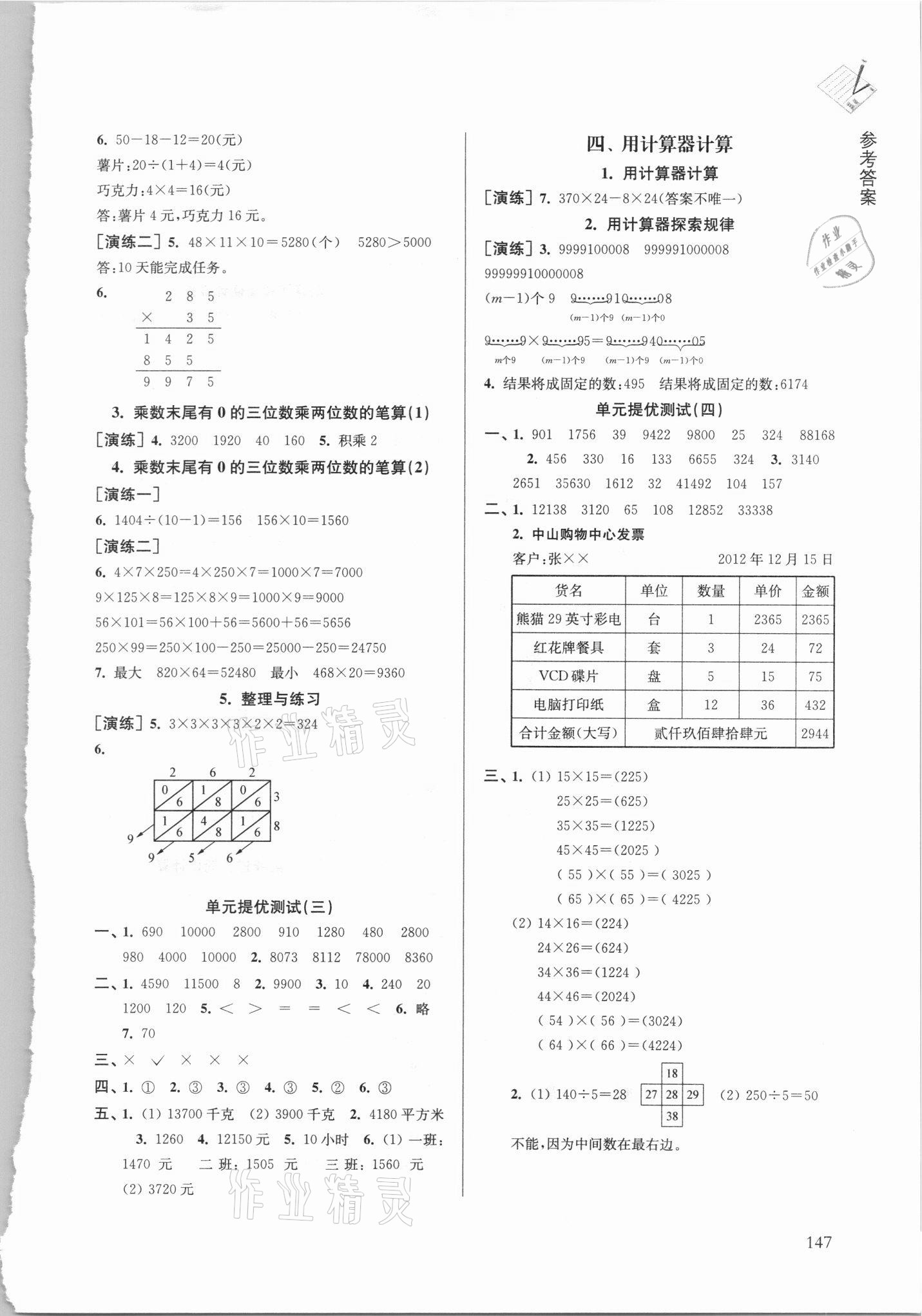 2021年課課通導(dǎo)學(xué)練精編四年級(jí)數(shù)學(xué)下冊(cè)蘇教版 參考答案第2頁(yè)