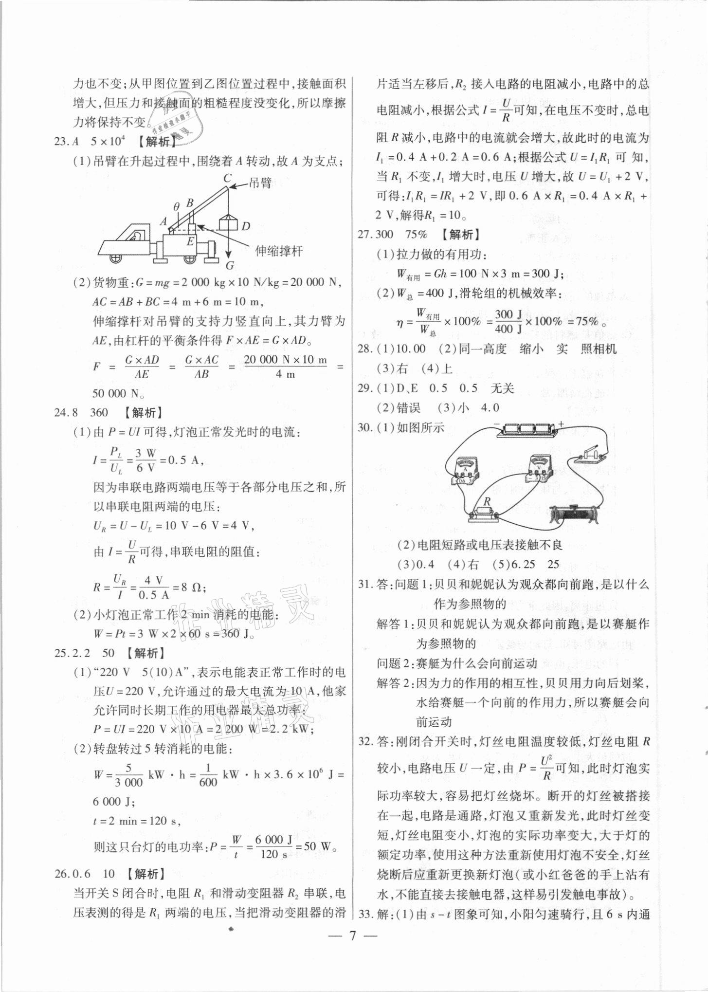 2021年中考調(diào)研卷8套物理龍東專版 參考答案第7頁