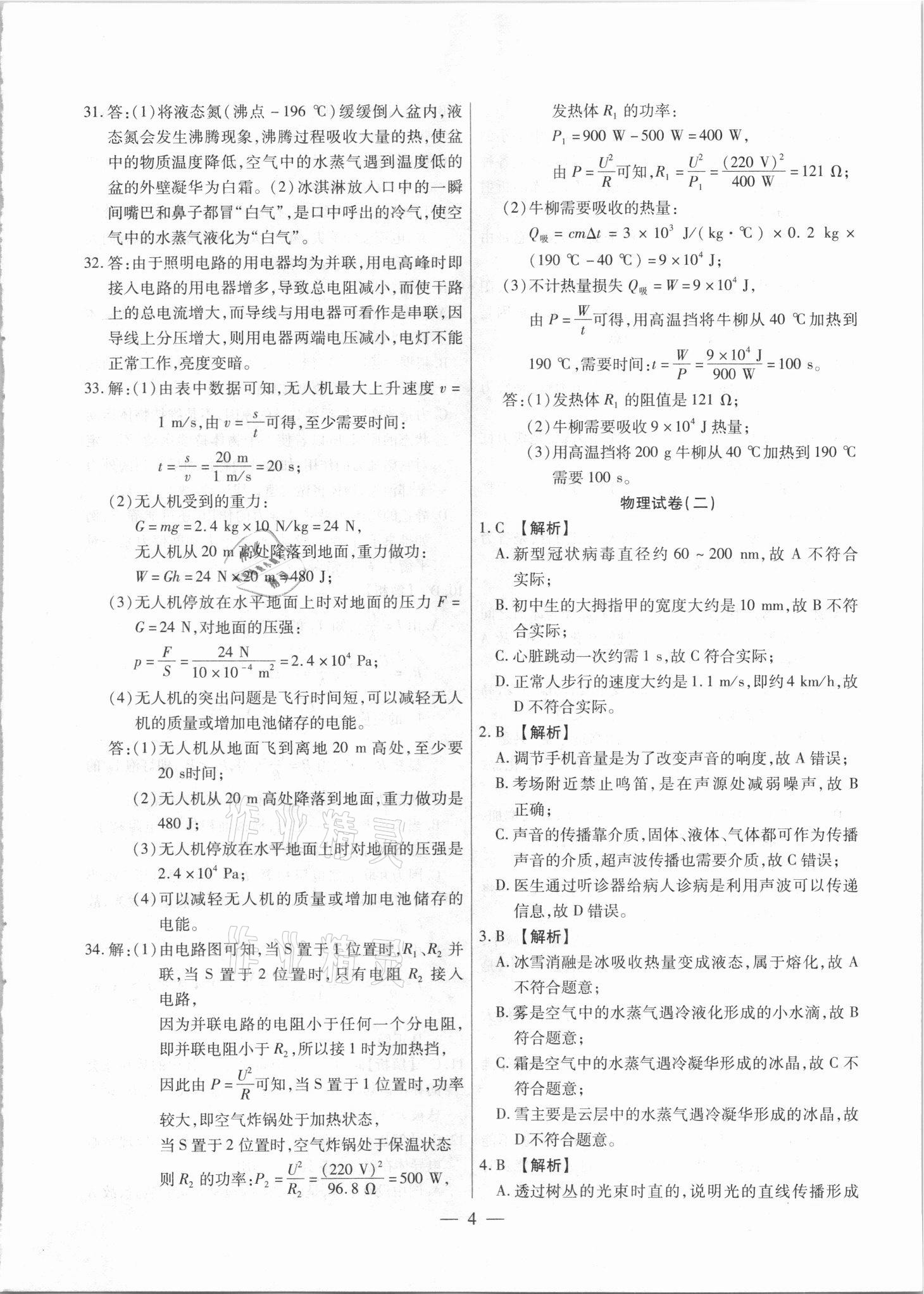 2021年中考調研卷8套物理龍東專版 參考答案第4頁