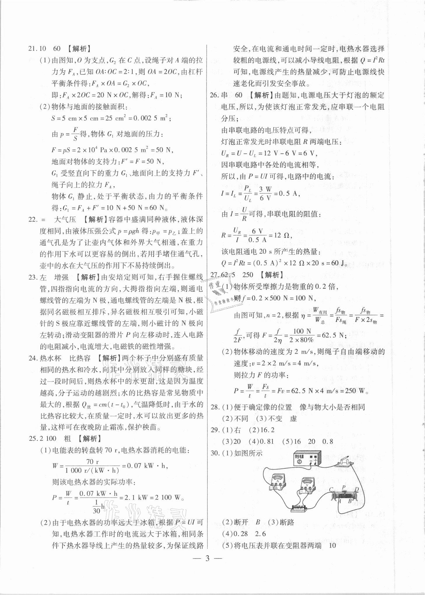 2021年中考調(diào)研卷8套物理龍東專版 參考答案第3頁(yè)