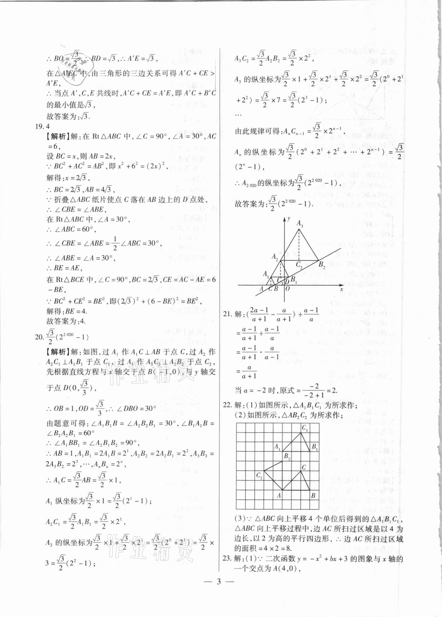 2021年中考調(diào)研卷8套數(shù)學(xué)龍東專(zhuān)版 參考答案第3頁(yè)