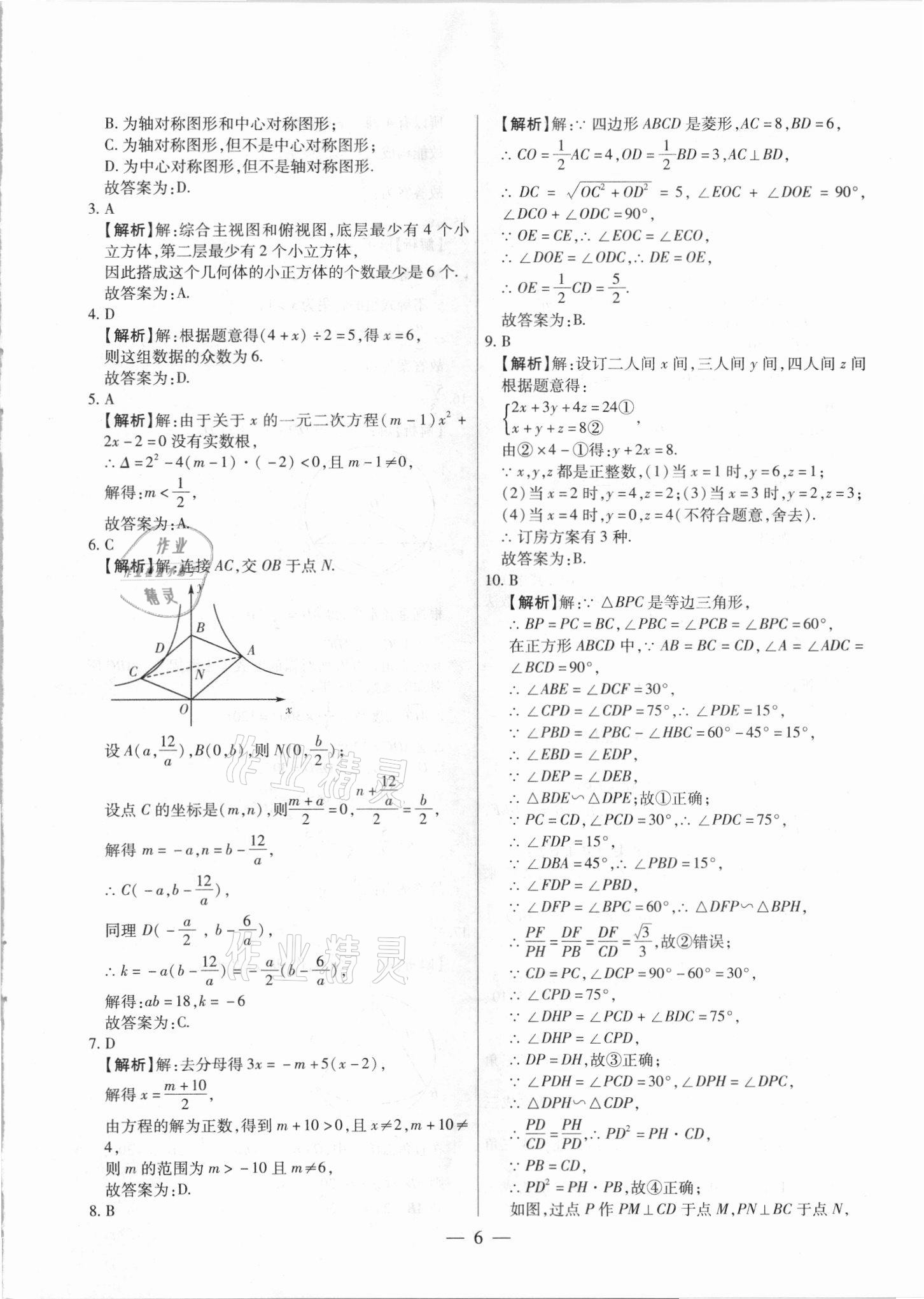 2021年中考調(diào)研卷8套數(shù)學(xué)龍東專(zhuān)版 參考答案第6頁(yè)