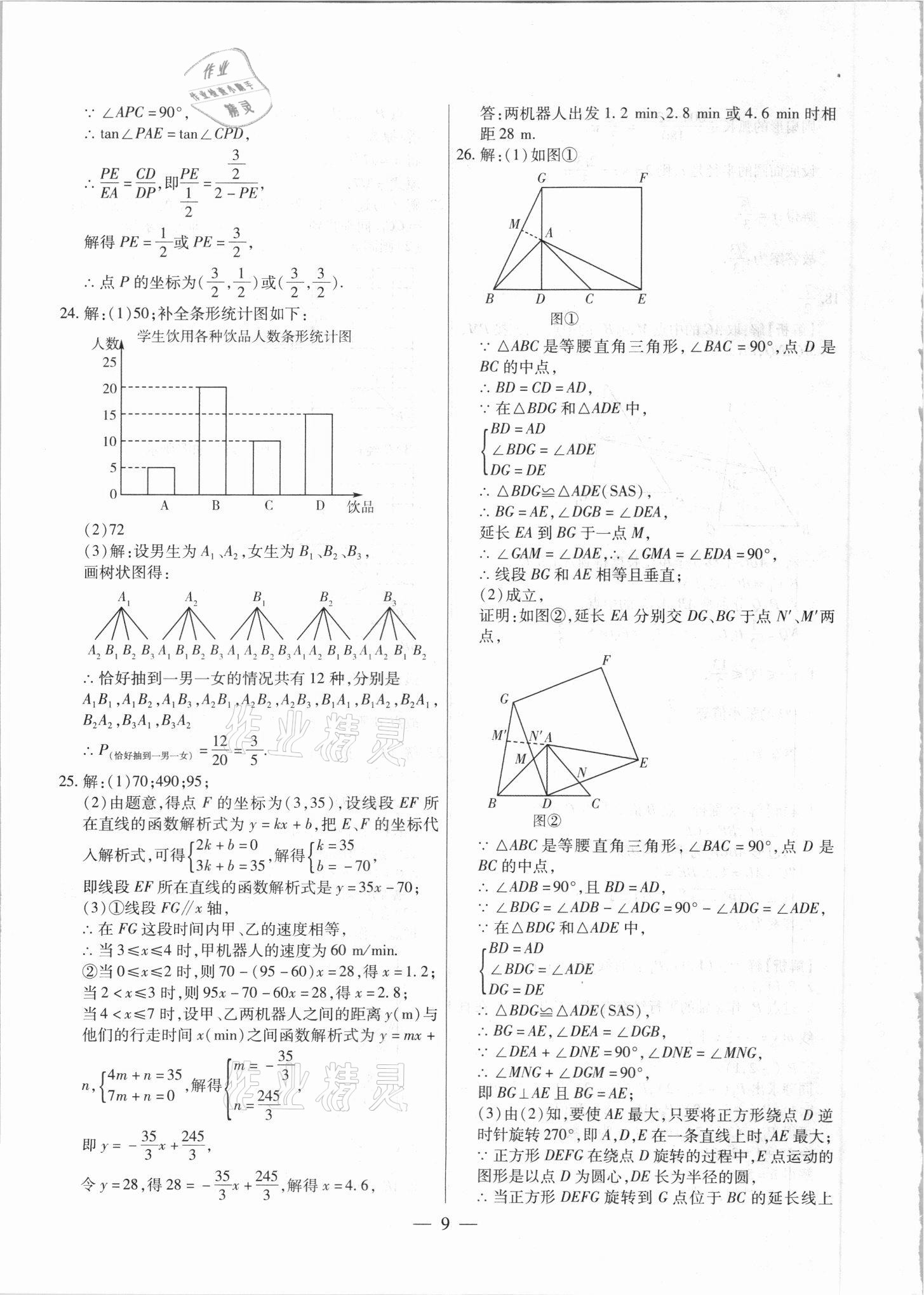 2021年中考調(diào)研卷8套數(shù)學(xué)龍東專版 參考答案第9頁