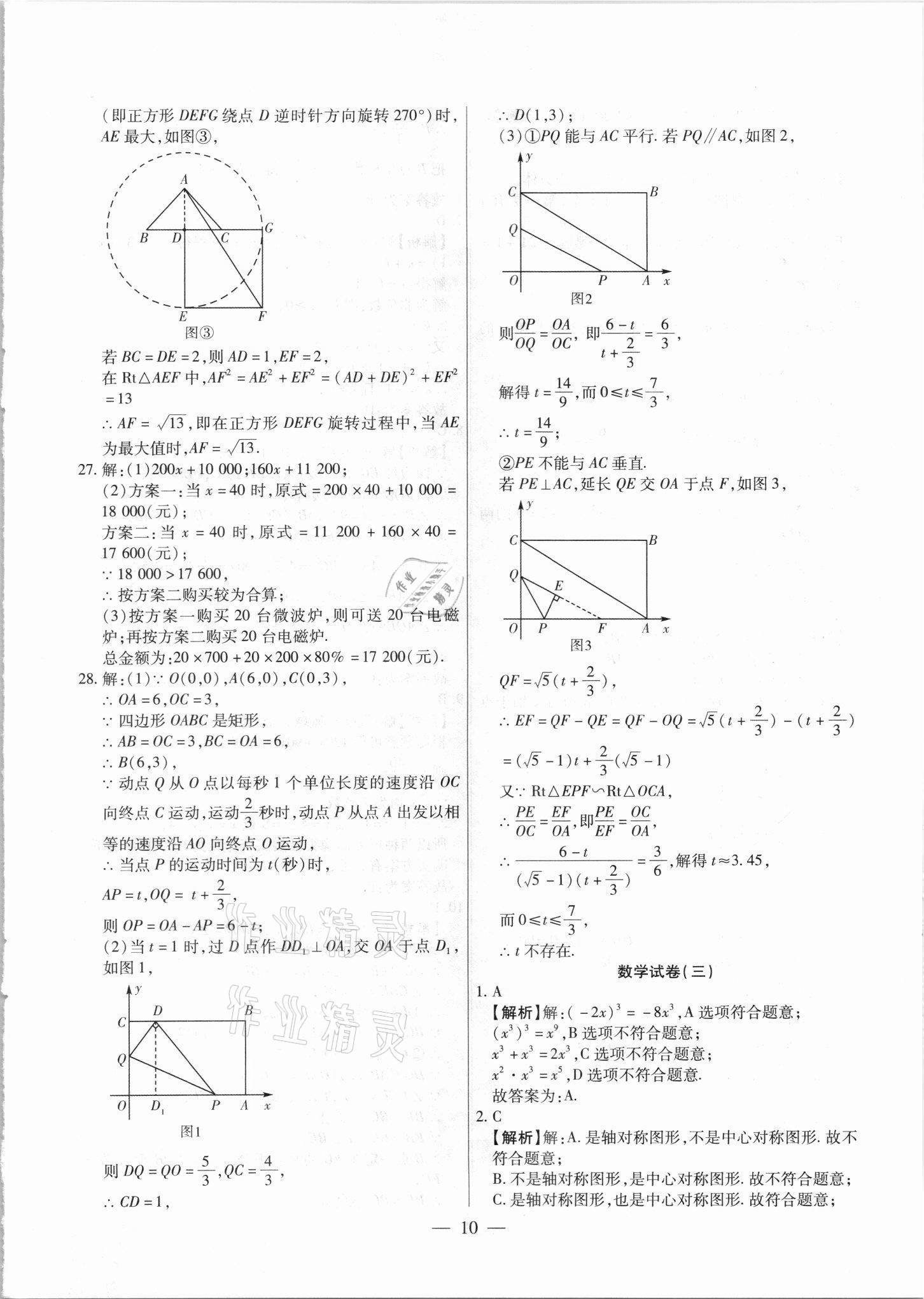 2021年中考調(diào)研卷8套數(shù)學(xué)龍東專版 參考答案第10頁