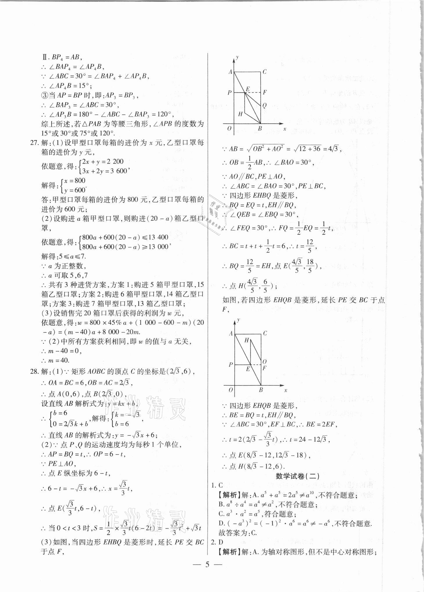 2021年中考調(diào)研卷8套數(shù)學(xué)龍東專版 參考答案第5頁