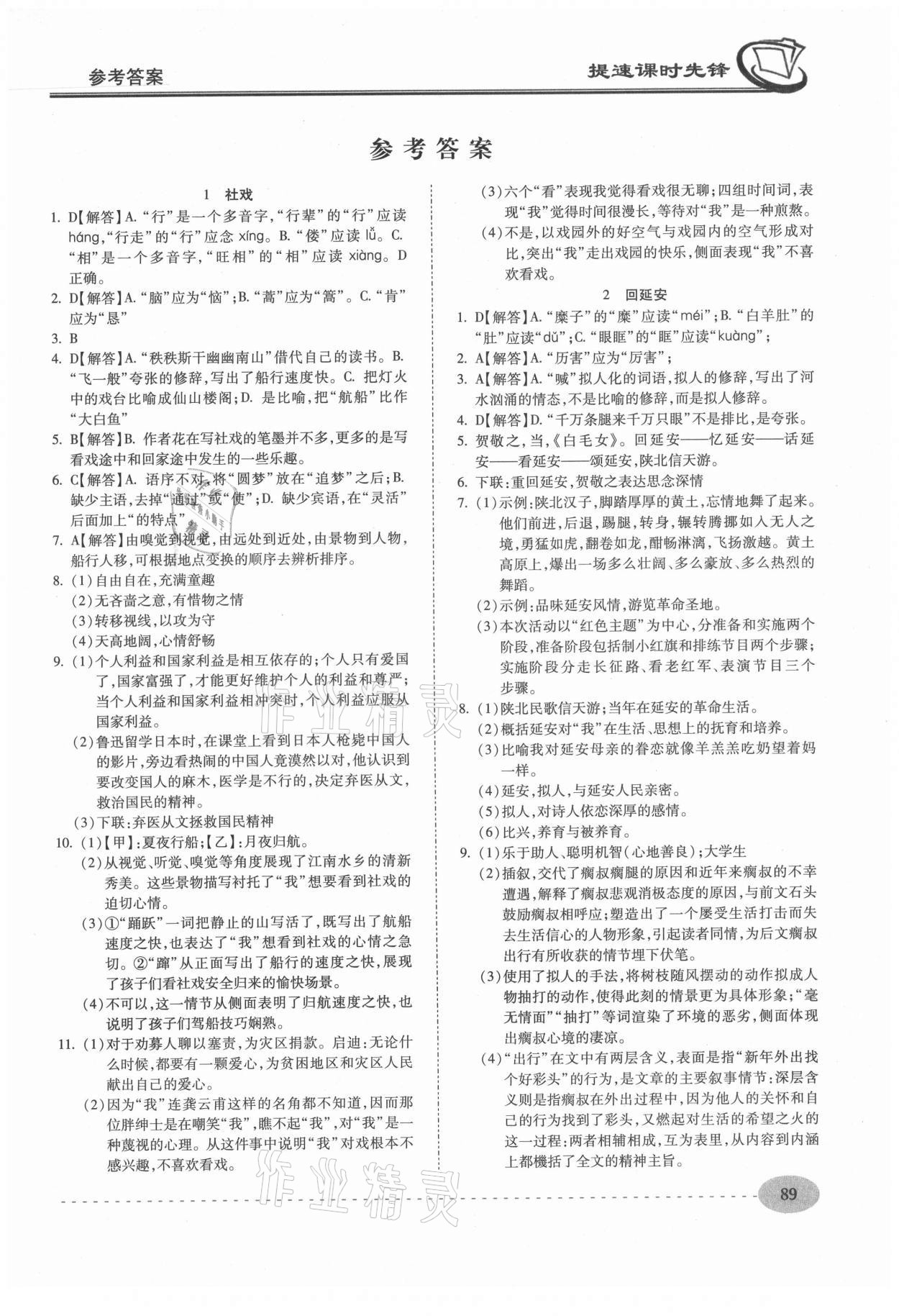 2021年提速課時先鋒八年級語文下冊人教版 第1頁