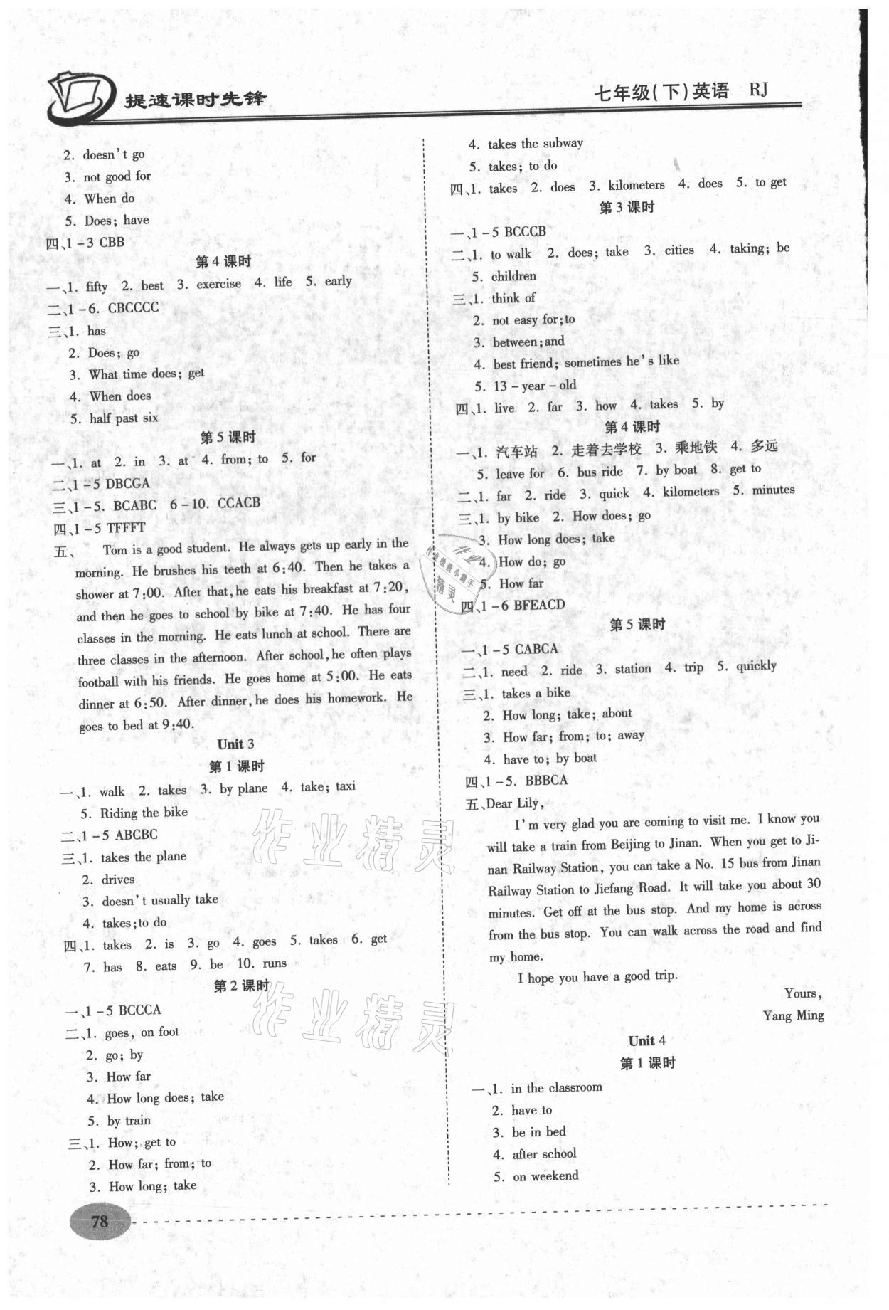 2021年提速課時(shí)先鋒七年級(jí)英語下冊(cè)人教版 第2頁