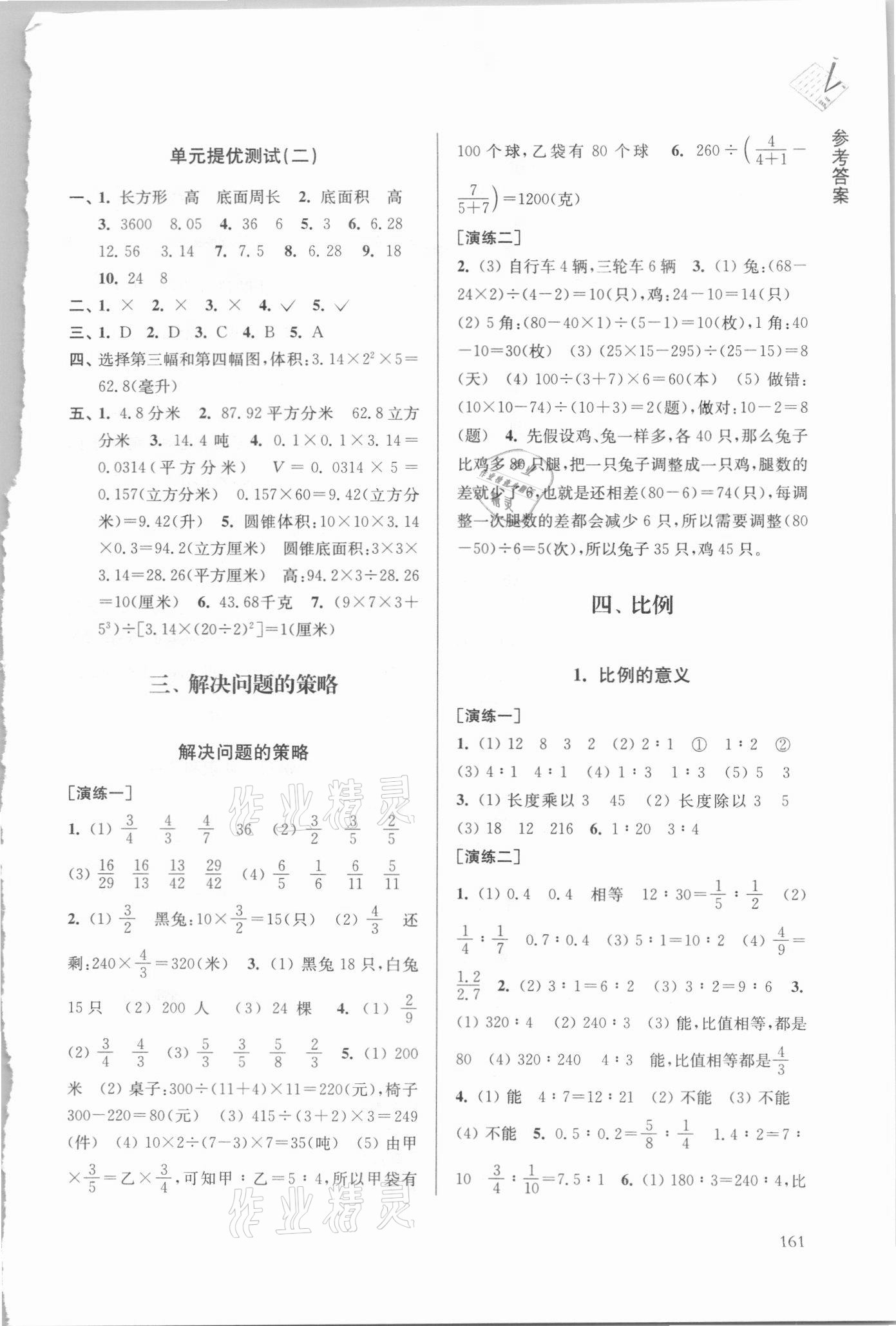 2021年課課通導(dǎo)學(xué)練精編六年級數(shù)學(xué)下冊蘇教版 參考答案第3頁