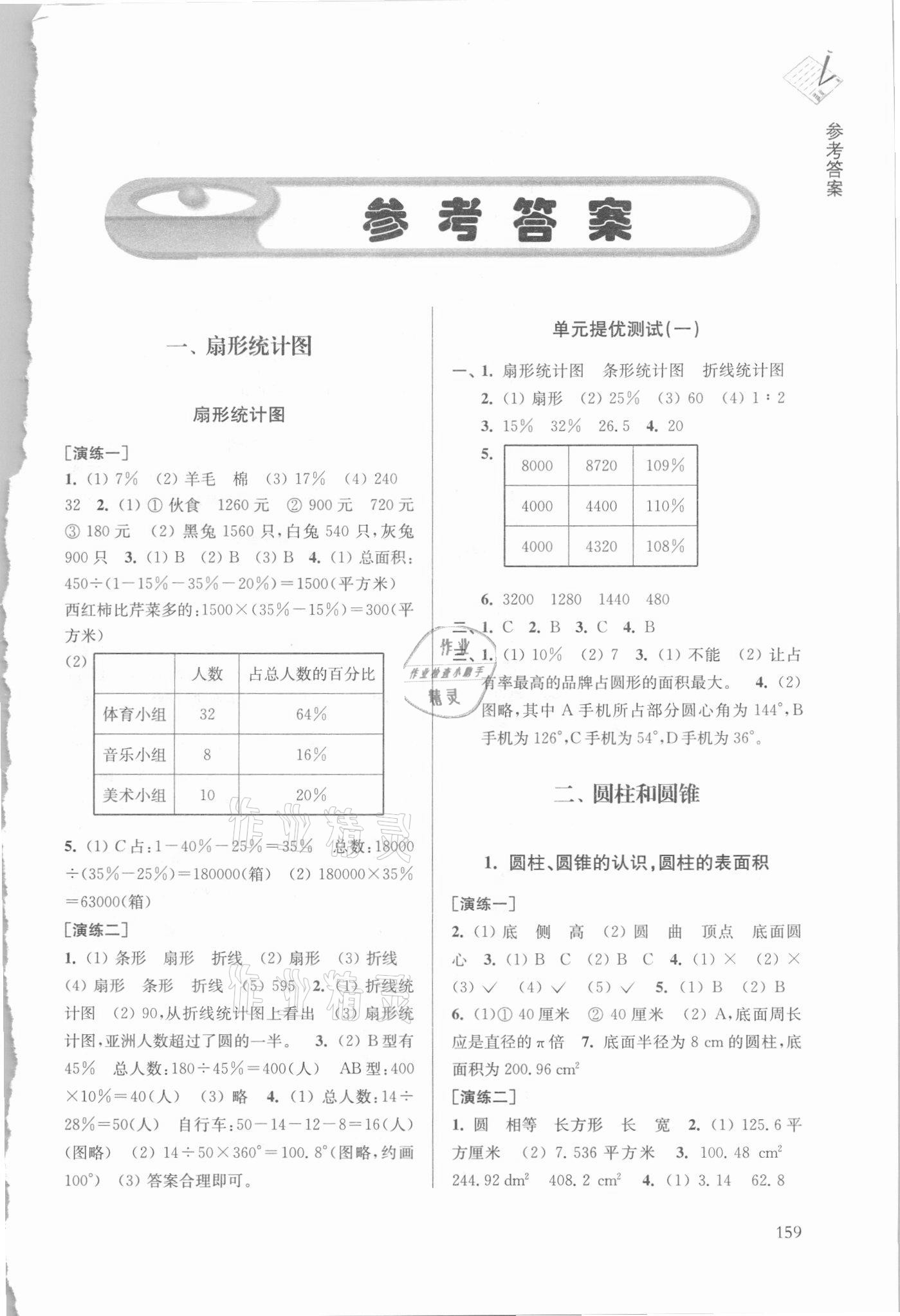 2021年課課通導(dǎo)學(xué)練精編六年級(jí)數(shù)學(xué)下冊(cè)蘇教版 參考答案第1頁