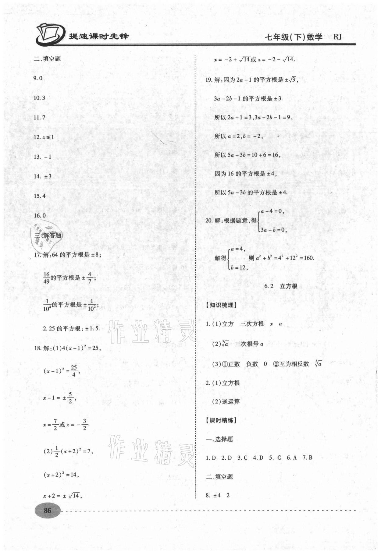 2021年提速課時先鋒七年級數(shù)學下冊人教版 第10頁