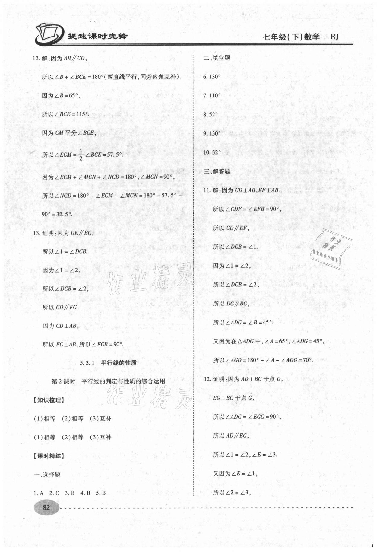 2021年提速課時先鋒七年級數(shù)學下冊人教版 第6頁
