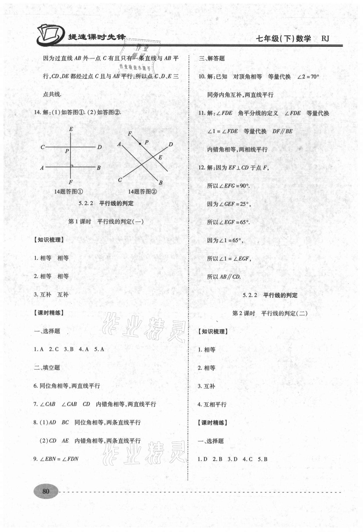 2021年提速課時(shí)先鋒七年級(jí)數(shù)學(xué)下冊(cè)人教版 第4頁(yè)