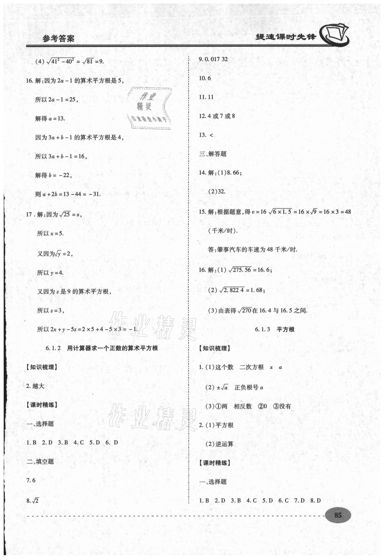 2021年提速課時先鋒七年級數(shù)學(xué)下冊人教版 第9頁