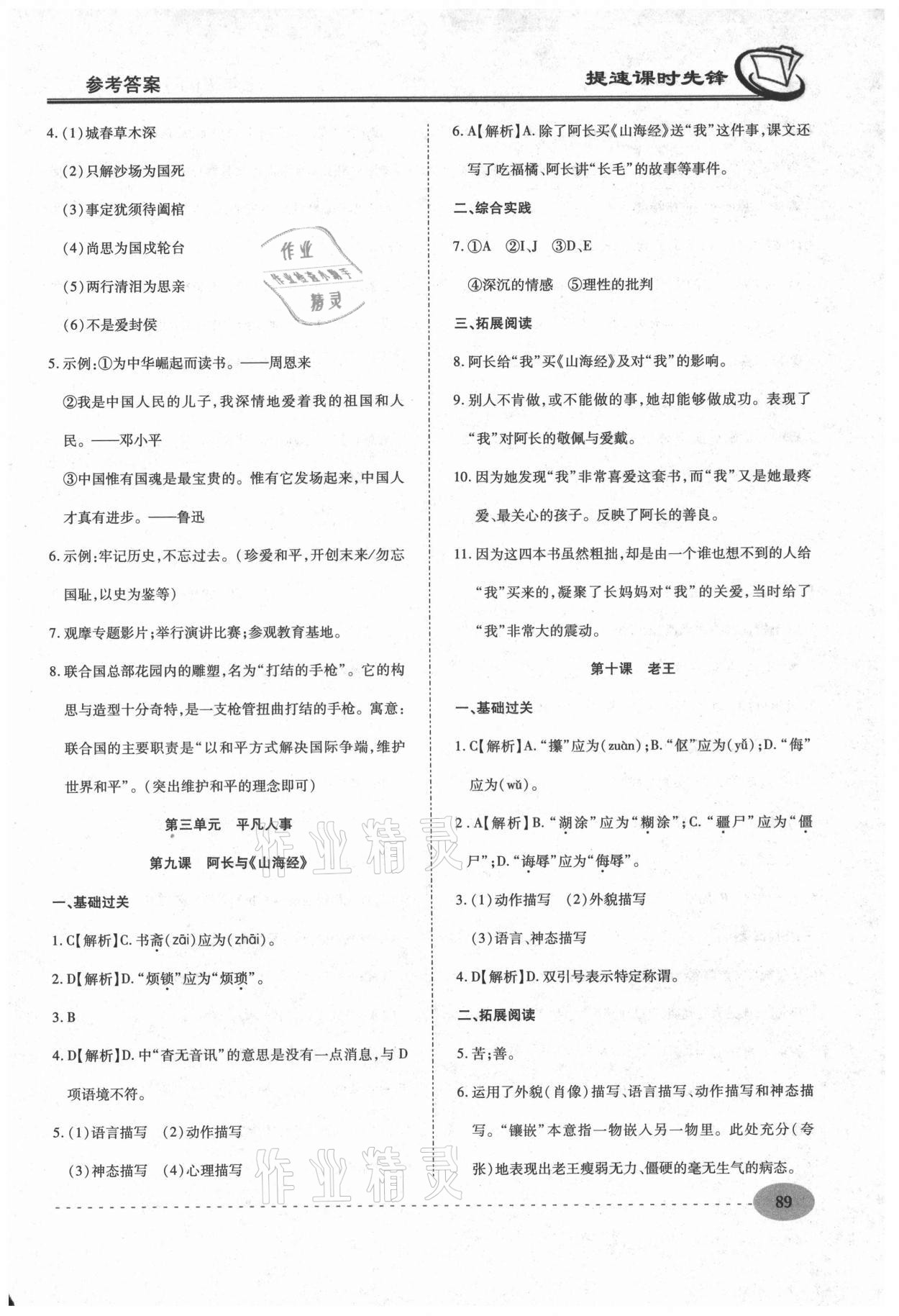 2021年提速課時(shí)先鋒七年級(jí)語(yǔ)文下冊(cè)人教版 第5頁(yè)
