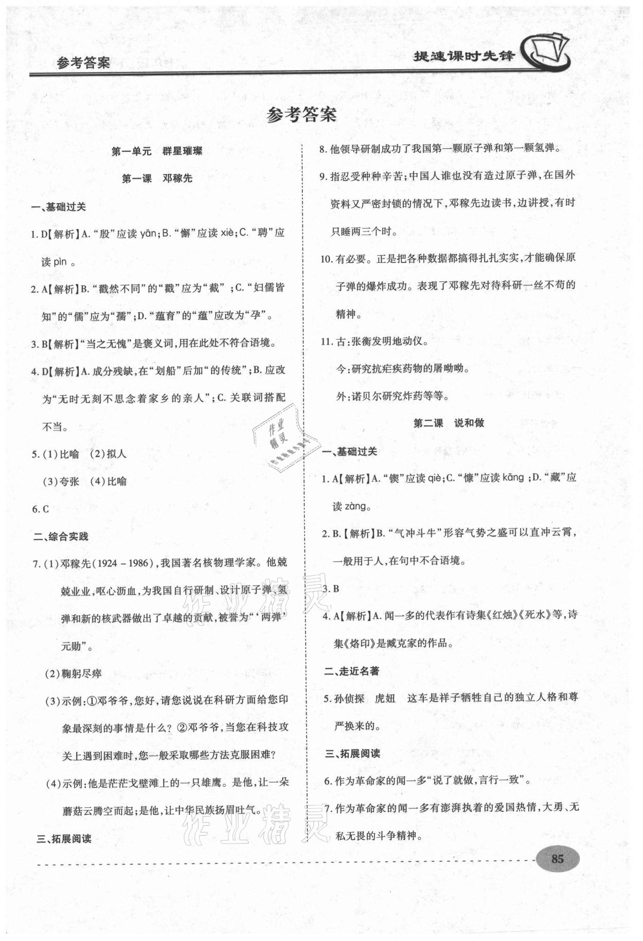 2021年提速課時先鋒七年級語文下冊人教版 第1頁