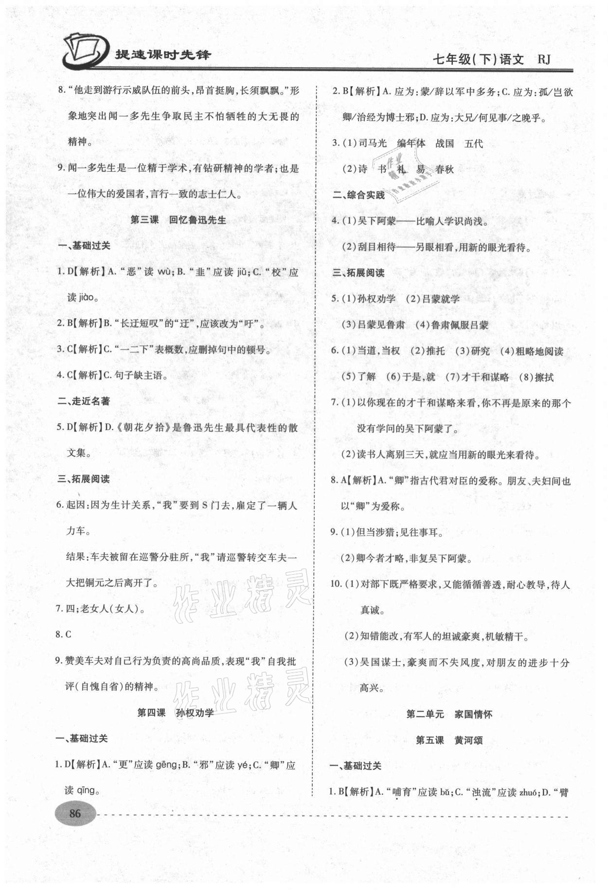 2021年提速課時先鋒七年級語文下冊人教版 第2頁