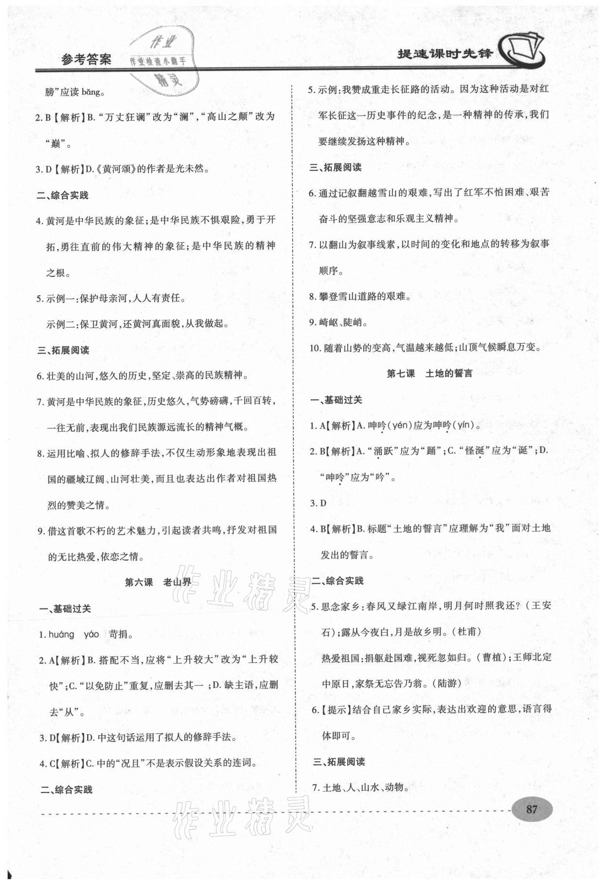 2021年提速課時先鋒七年級語文下冊人教版 第3頁