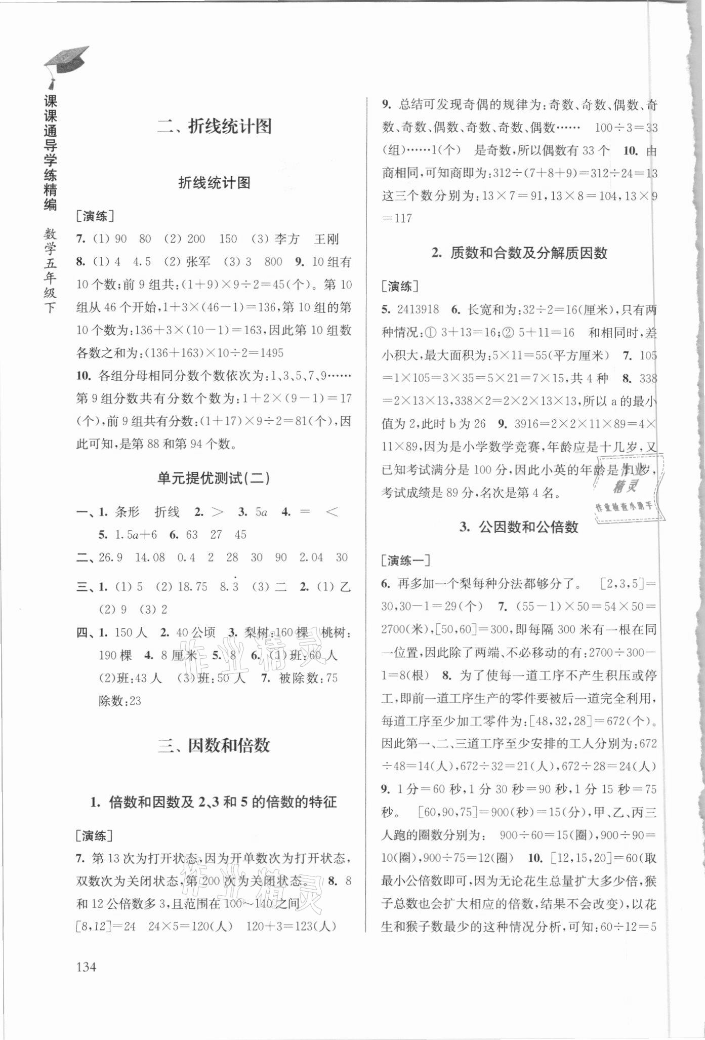 2021年课课通导学练精编五年级数学下册苏教版 第2页