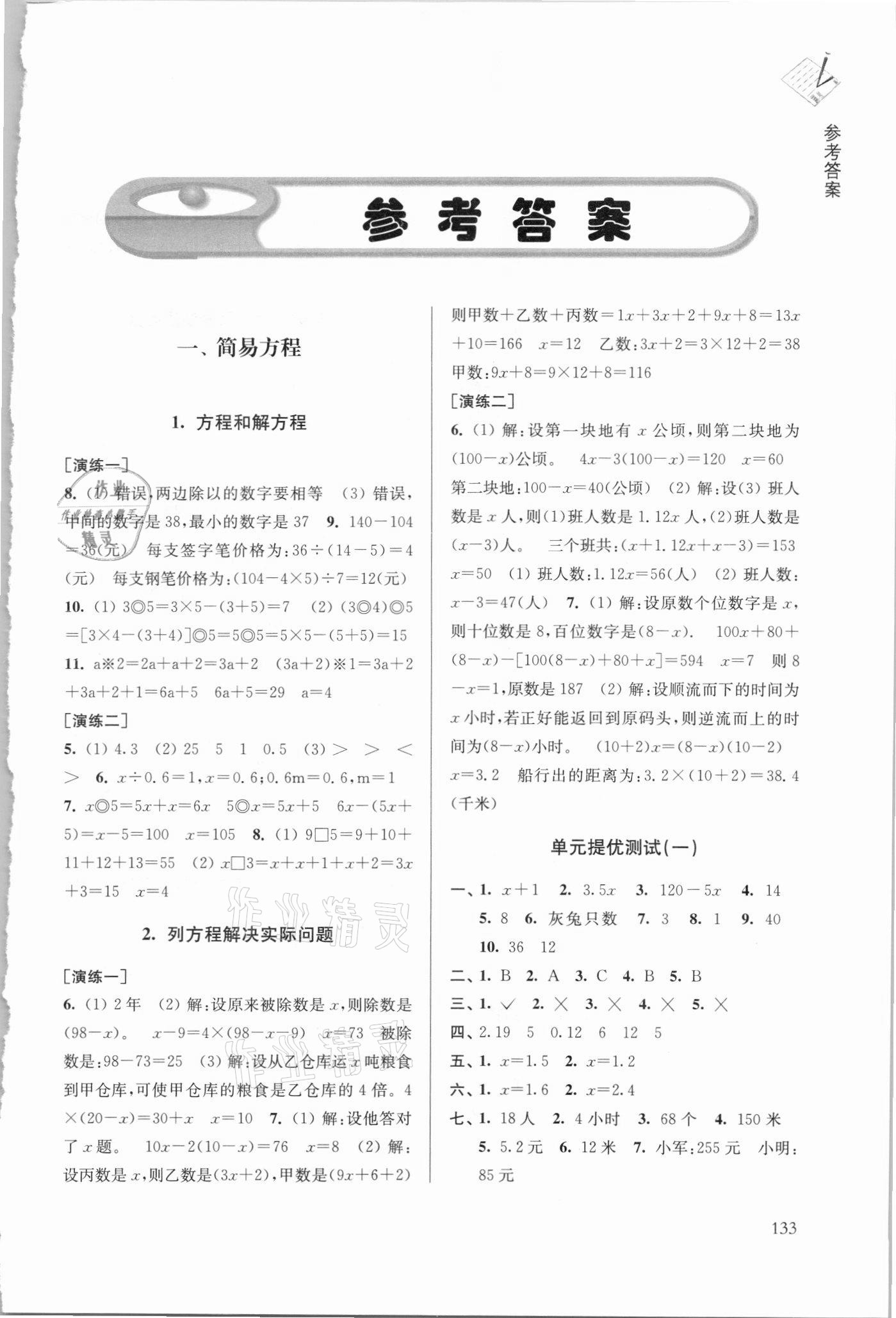 2021年课课通导学练精编五年级数学下册苏教版 第1页