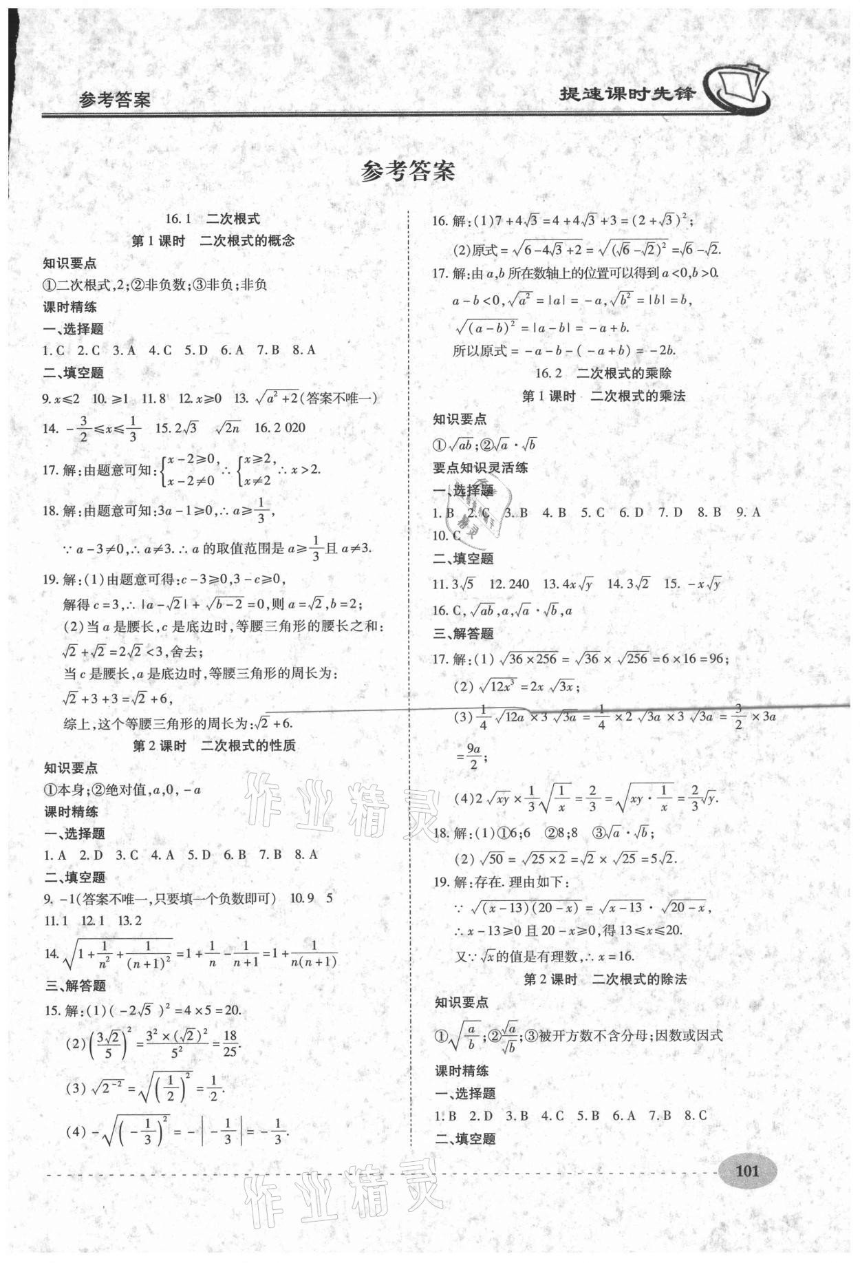 2021年提速課時先鋒八年級數學下冊人教版 第1頁