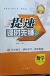 2021年提速課時先鋒八年級數學下冊人教版