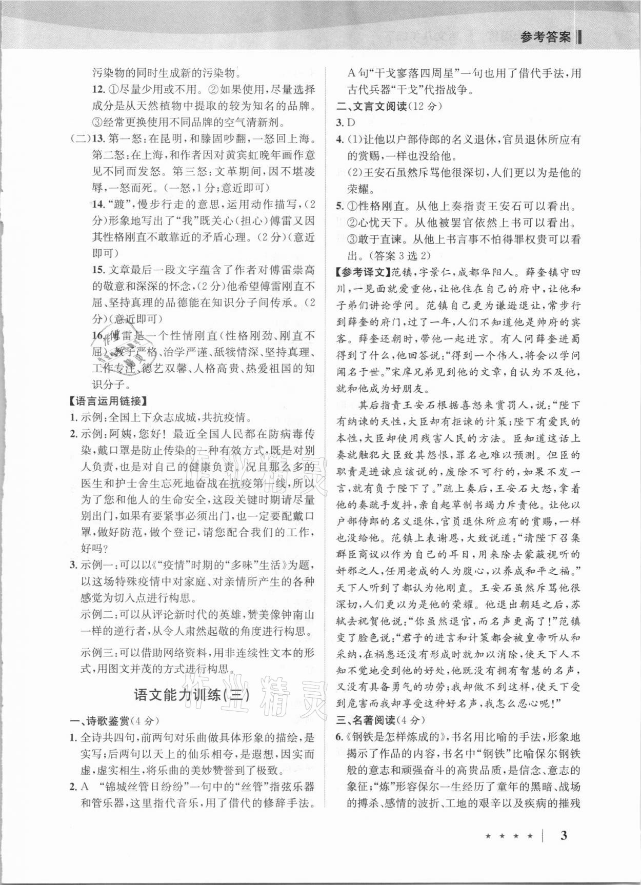 2021年名师阅读周练八年级语文下册人教版&nbsp;第3页