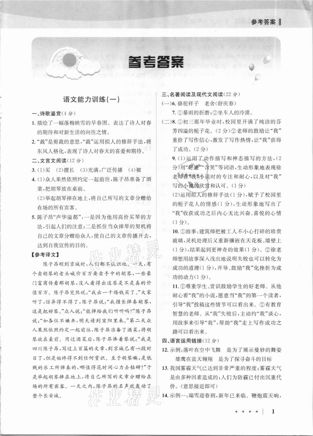 2021年名師閱讀周練七年級語文下冊人教版 第1頁