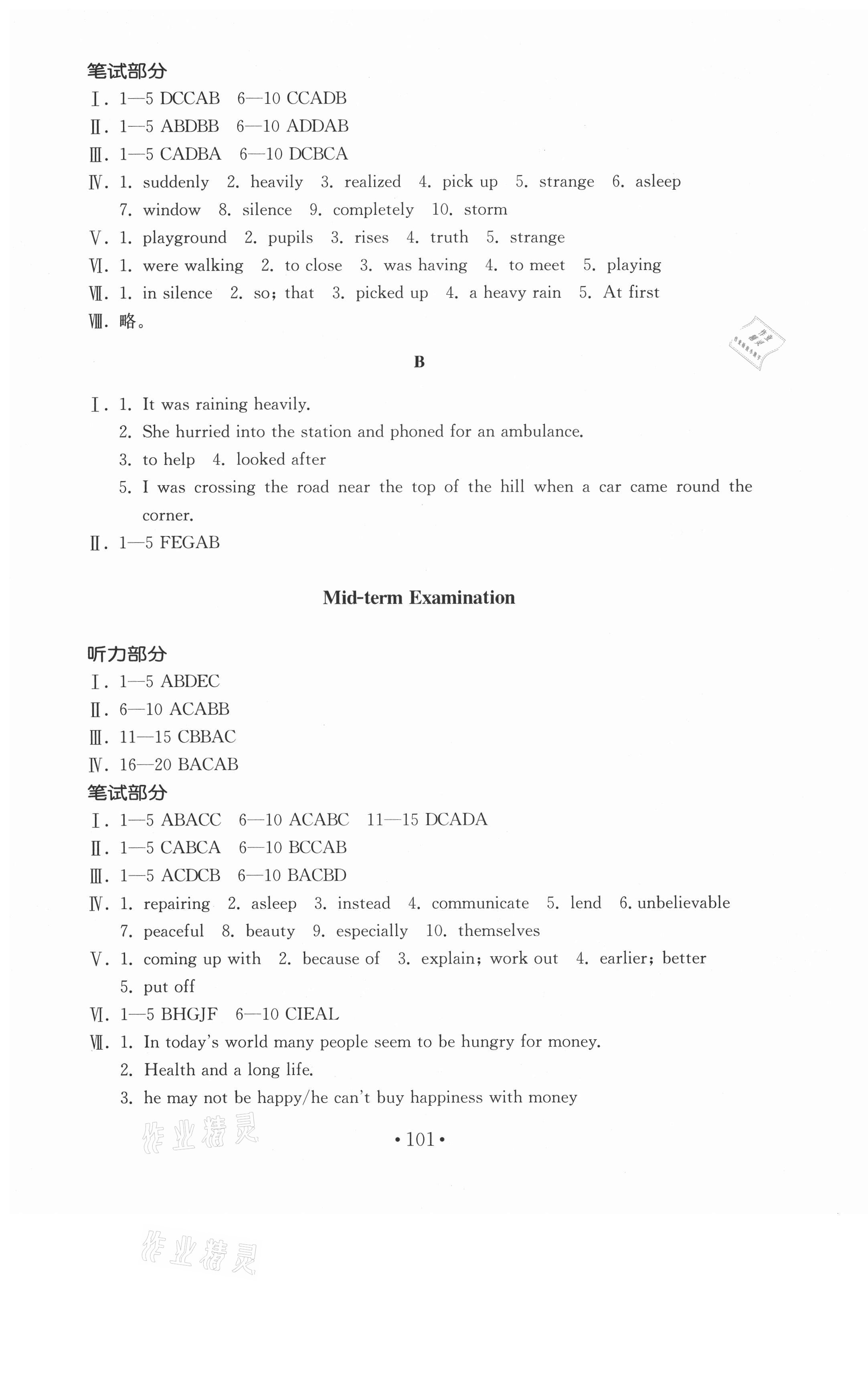 2021年金鑰匙英語試卷八年級下冊人教版 第5頁