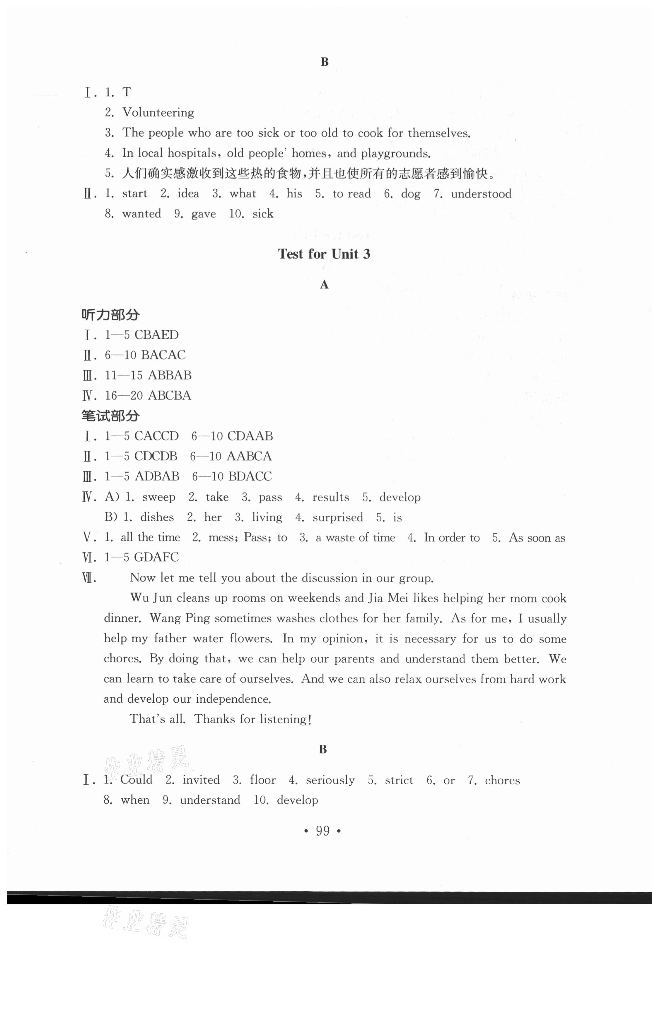 2021年金鑰匙英語試卷八年級(jí)下冊(cè)人教版 第3頁