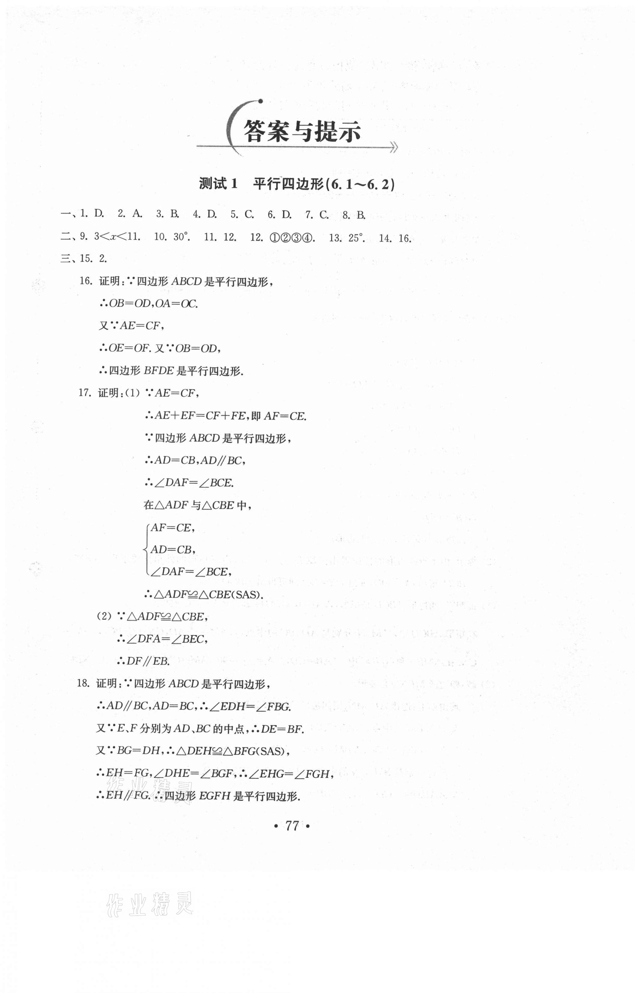 2021年金钥匙数学试卷八年级下册青岛版 第1页