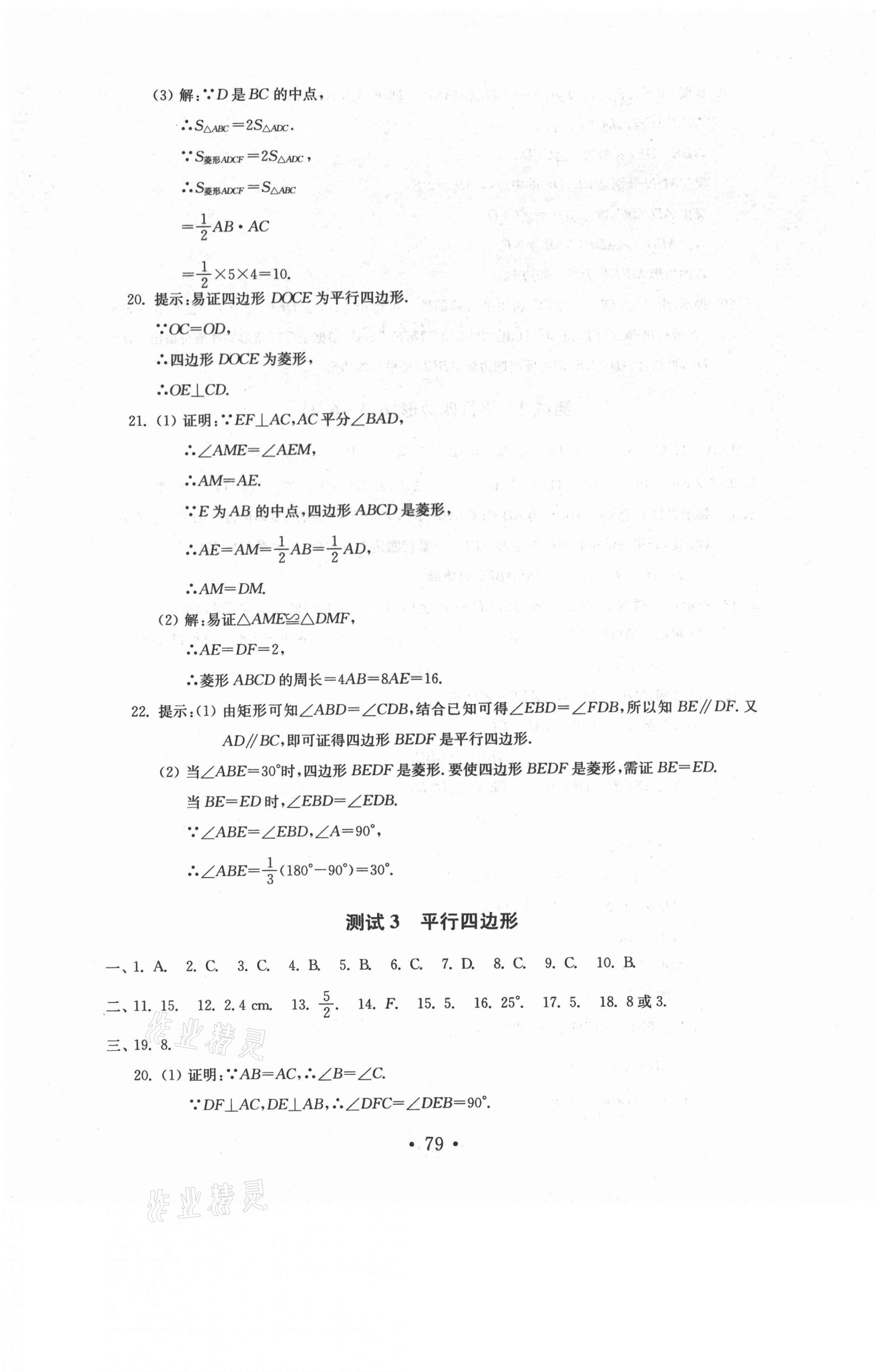 2021年金鑰匙數(shù)學(xué)試卷八年級下冊青島版 第3頁