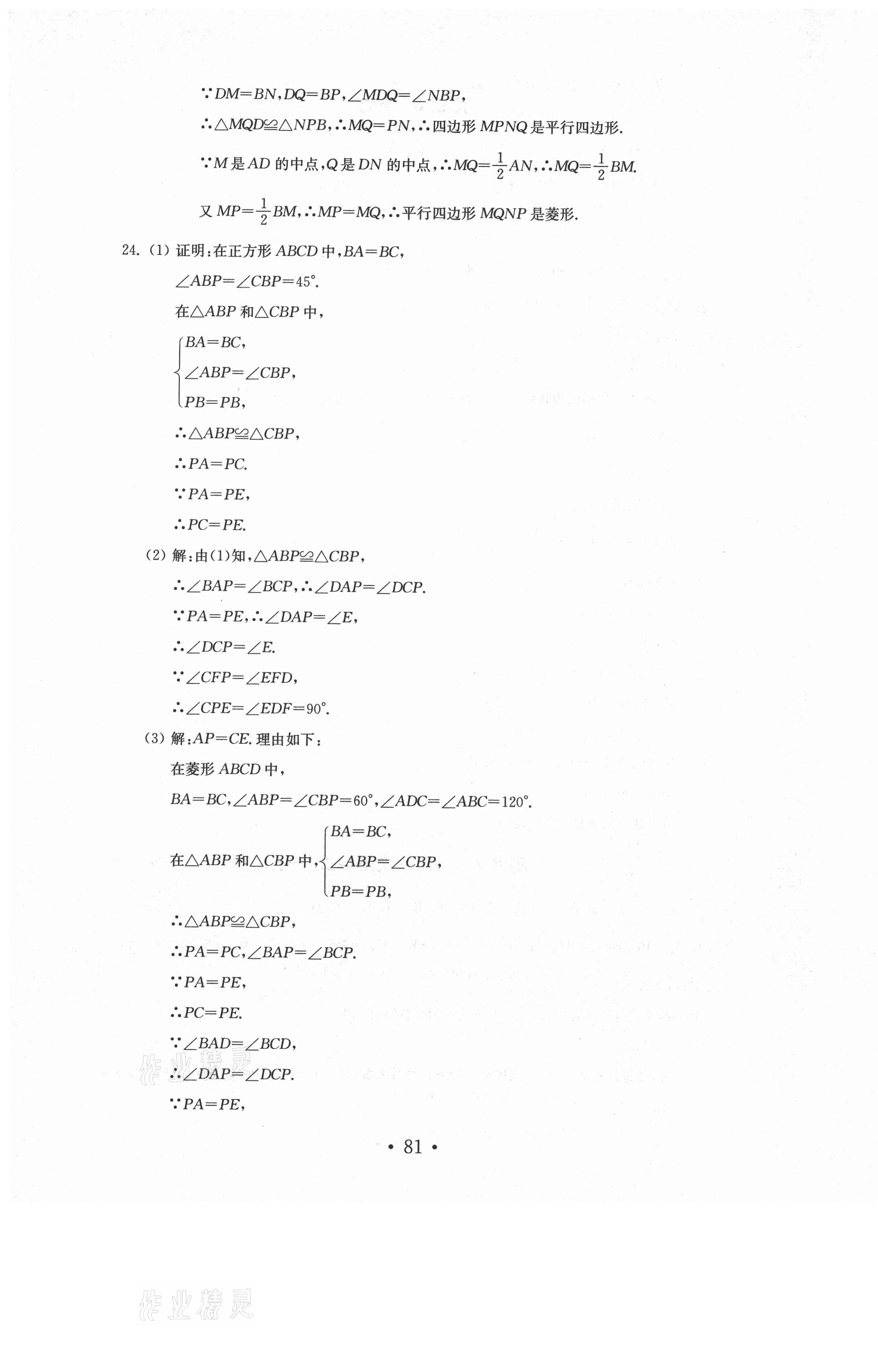 2021年金钥匙数学试卷八年级下册青岛版 第5页