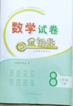 2021年金鑰匙數(shù)學(xué)試卷八年級下冊青島版