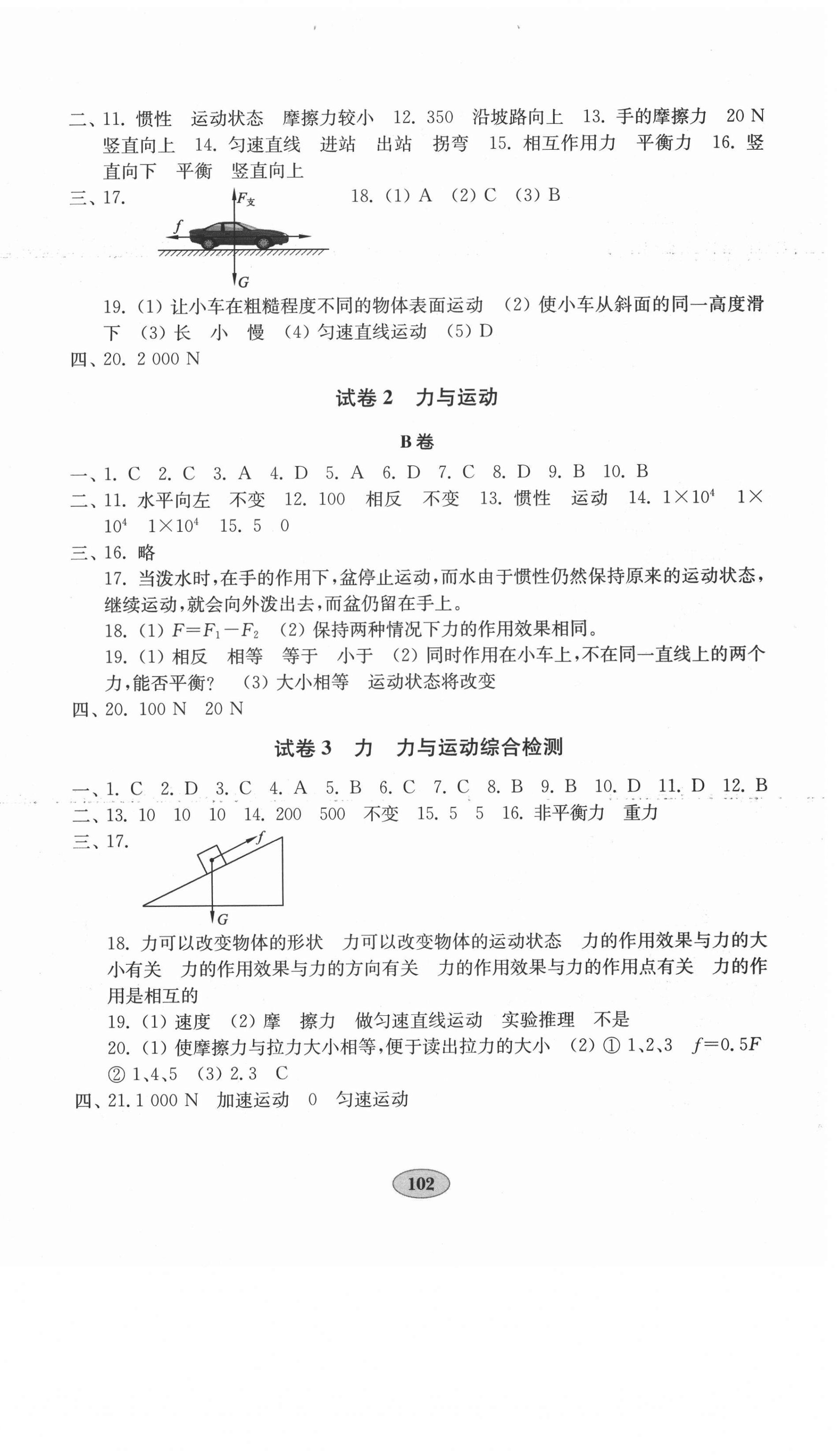 2021年金钥匙物理试卷八年级下册教科版 第2页